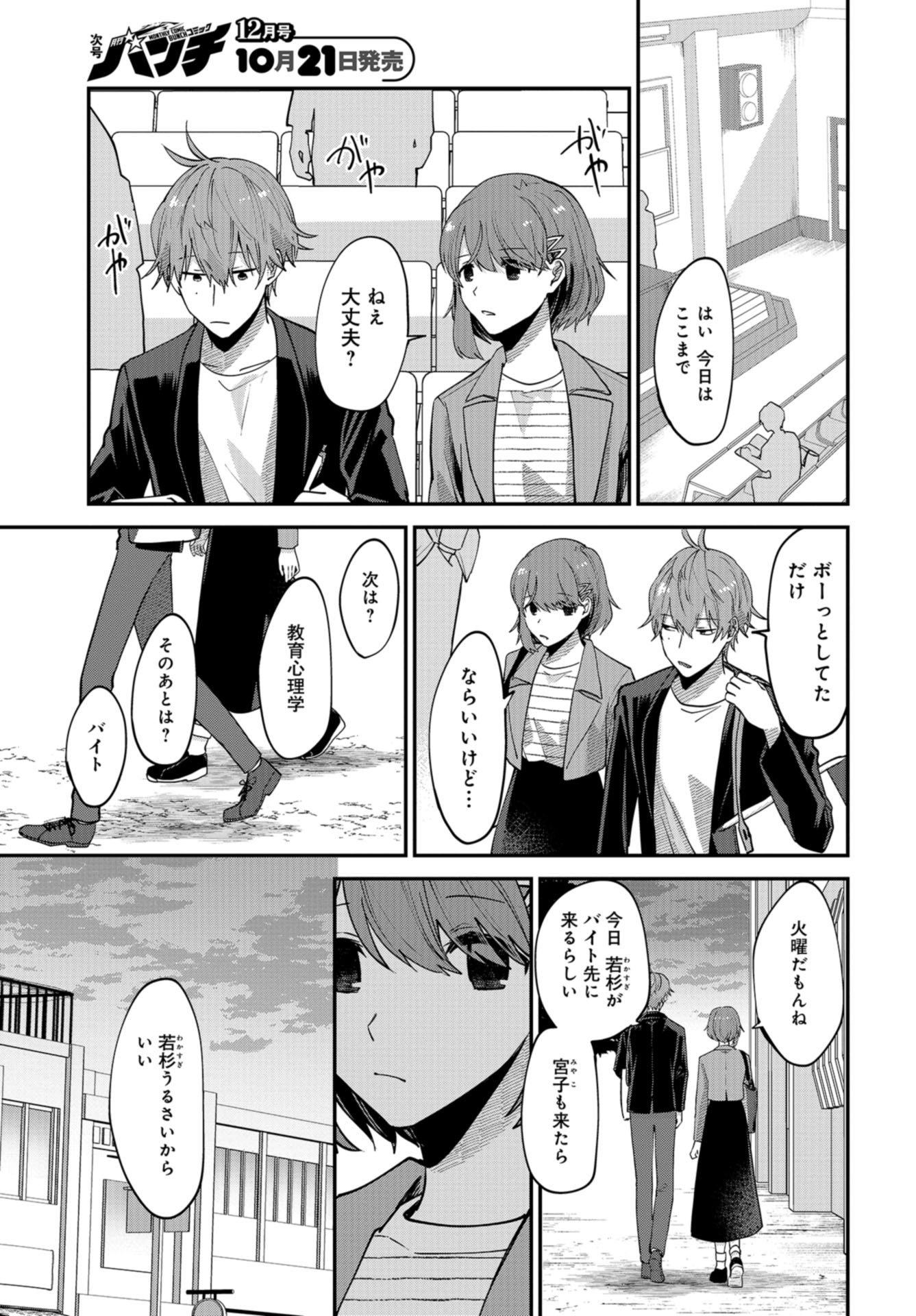 Boku wa Oniichan no Koto ga Suki desu. Chapter 2 page 15 - nihonkuni.com