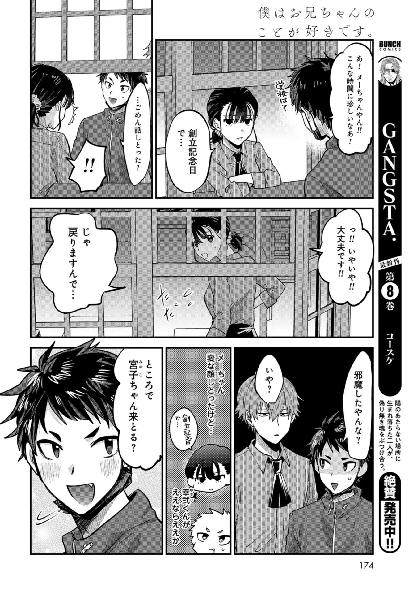 Boku wa Oniichan no Koto ga Suki desu. Chapter 2 page 20 - nihonkuni.com