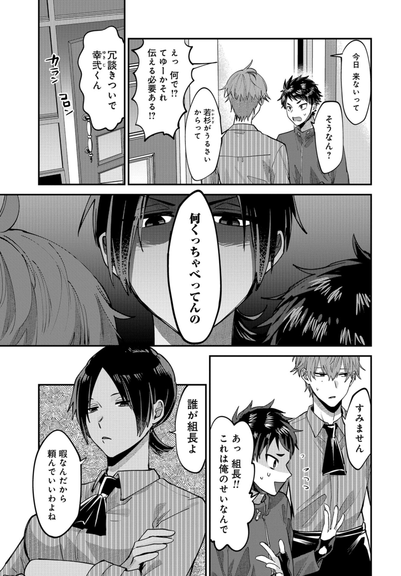 Boku wa Oniichan no Koto ga Suki desu. Chapter 2 page 21 - nihonkuni.com