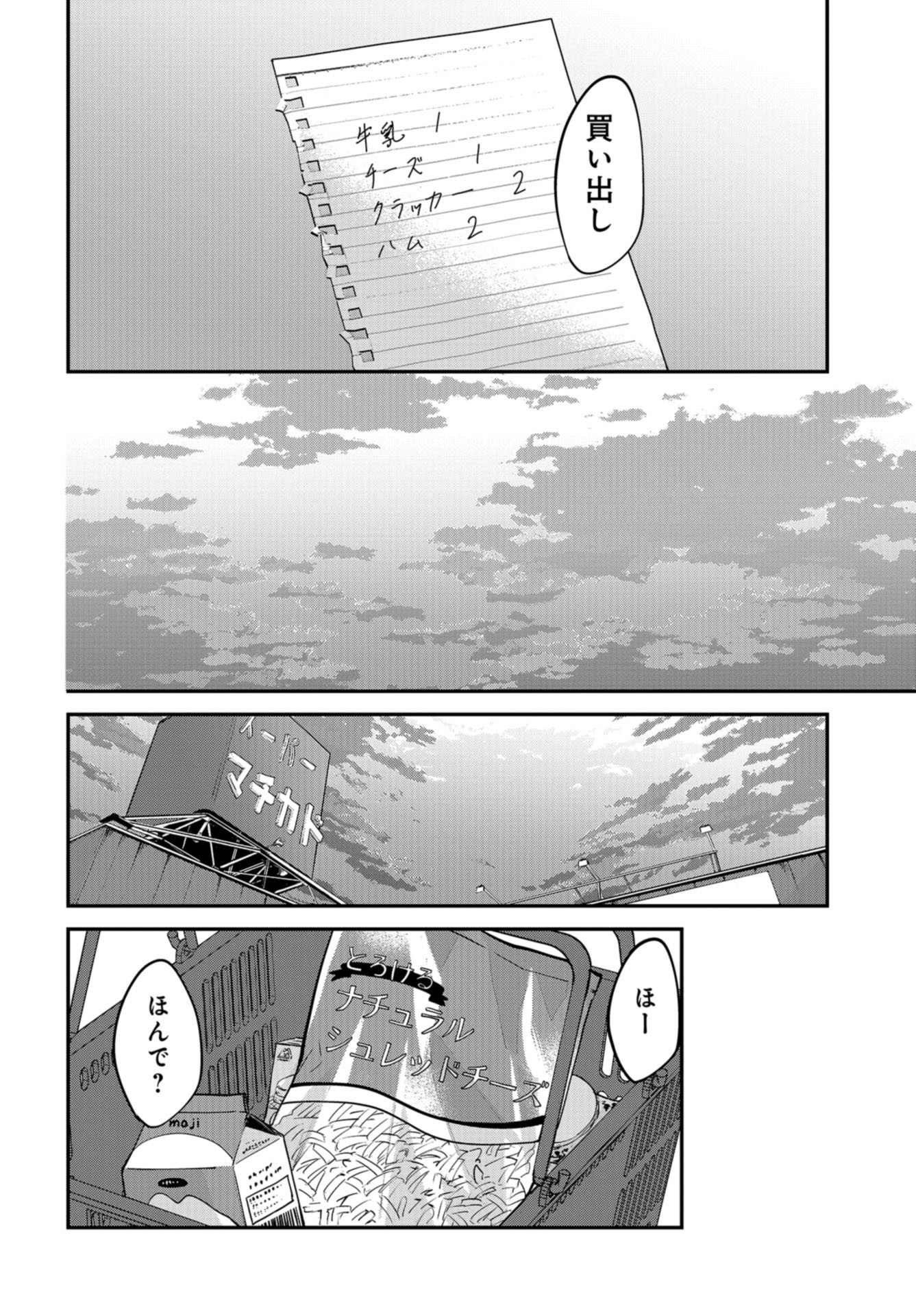 Boku wa Oniichan no Koto ga Suki desu. Chapter 2 page 22 - nihonkuni.com