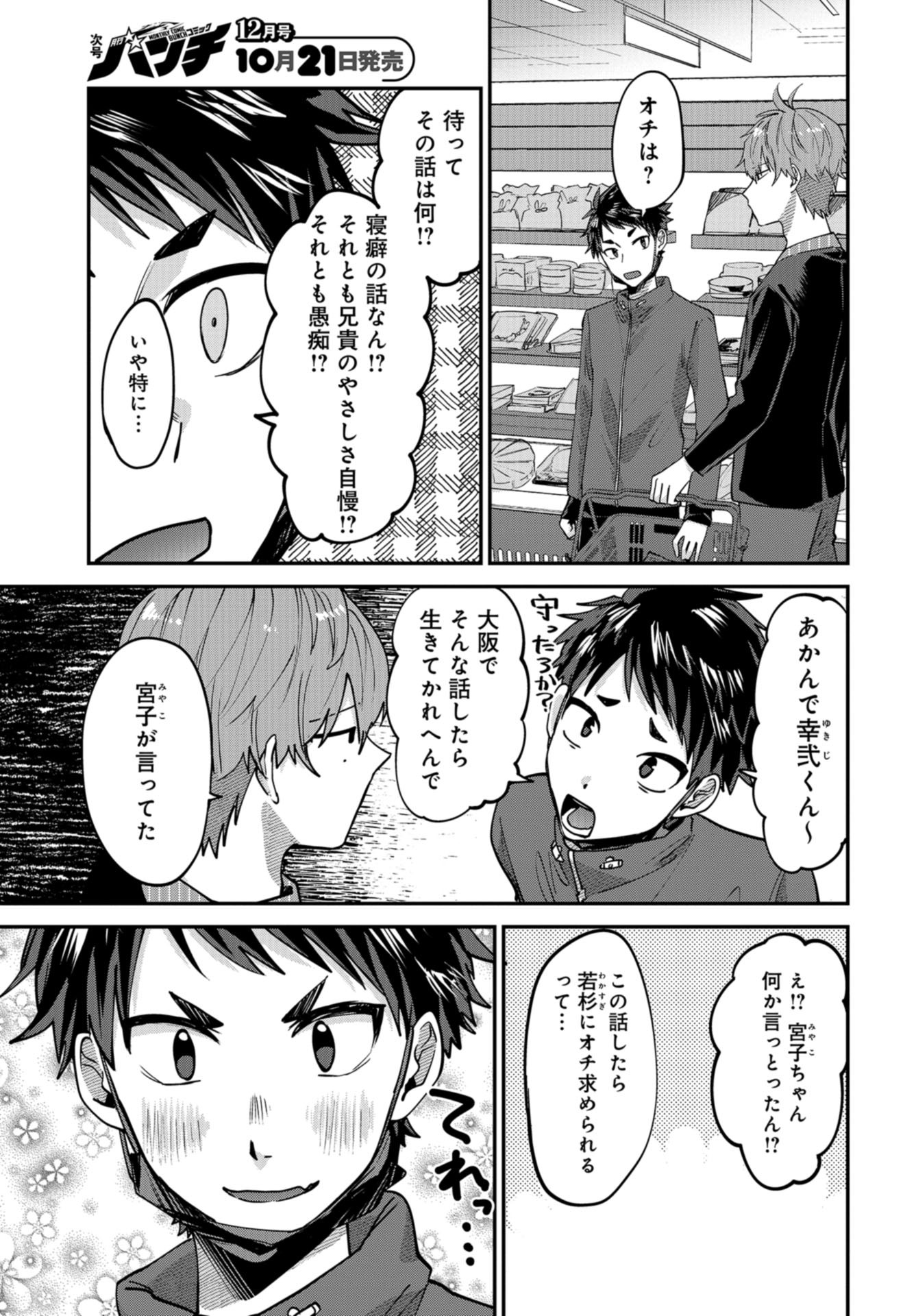 Boku wa Oniichan no Koto ga Suki desu. Chapter 2 page 23 - nihonkuni.com