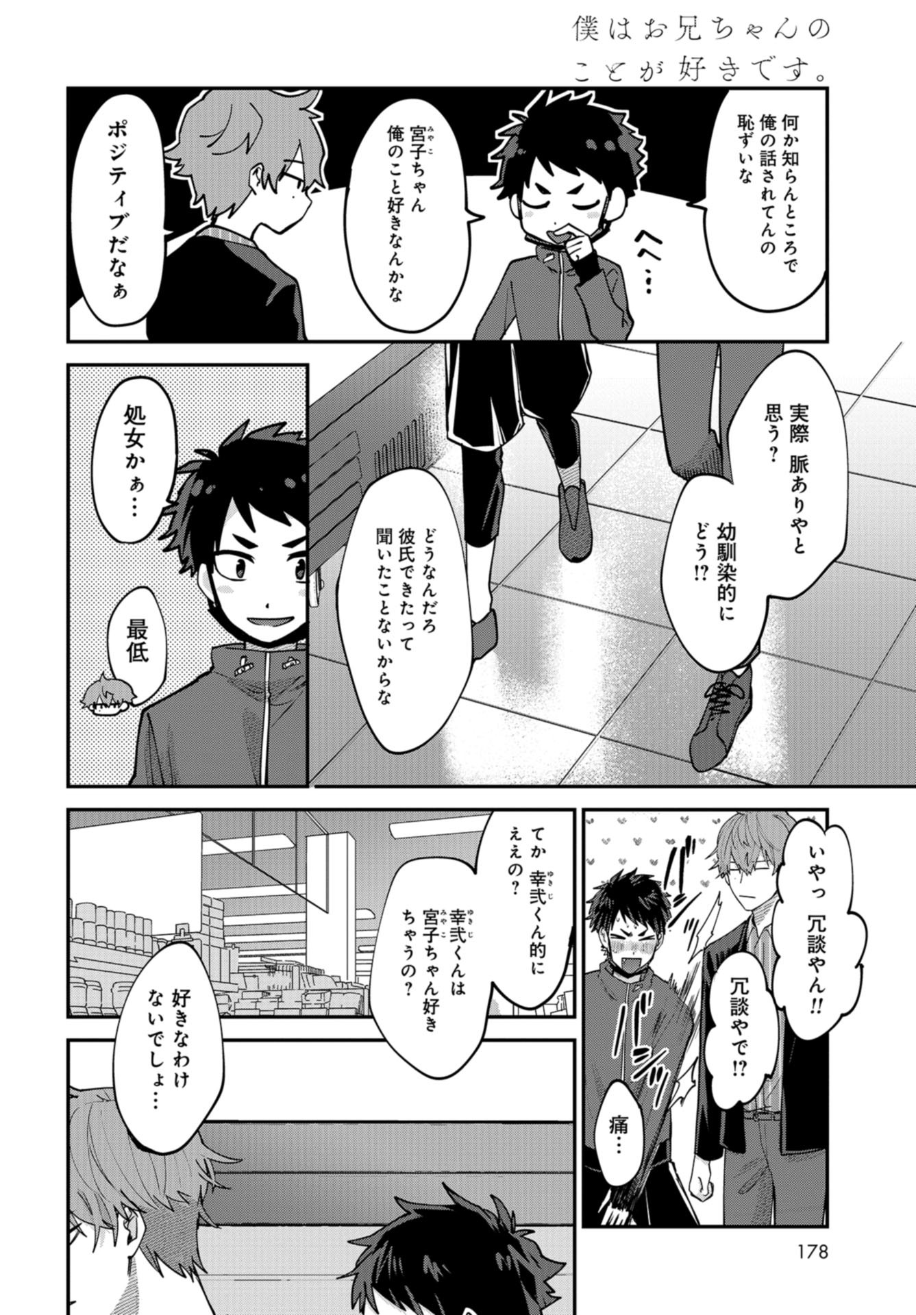 Boku wa Oniichan no Koto ga Suki desu. Chapter 2 page 24 - nihonkuni.com