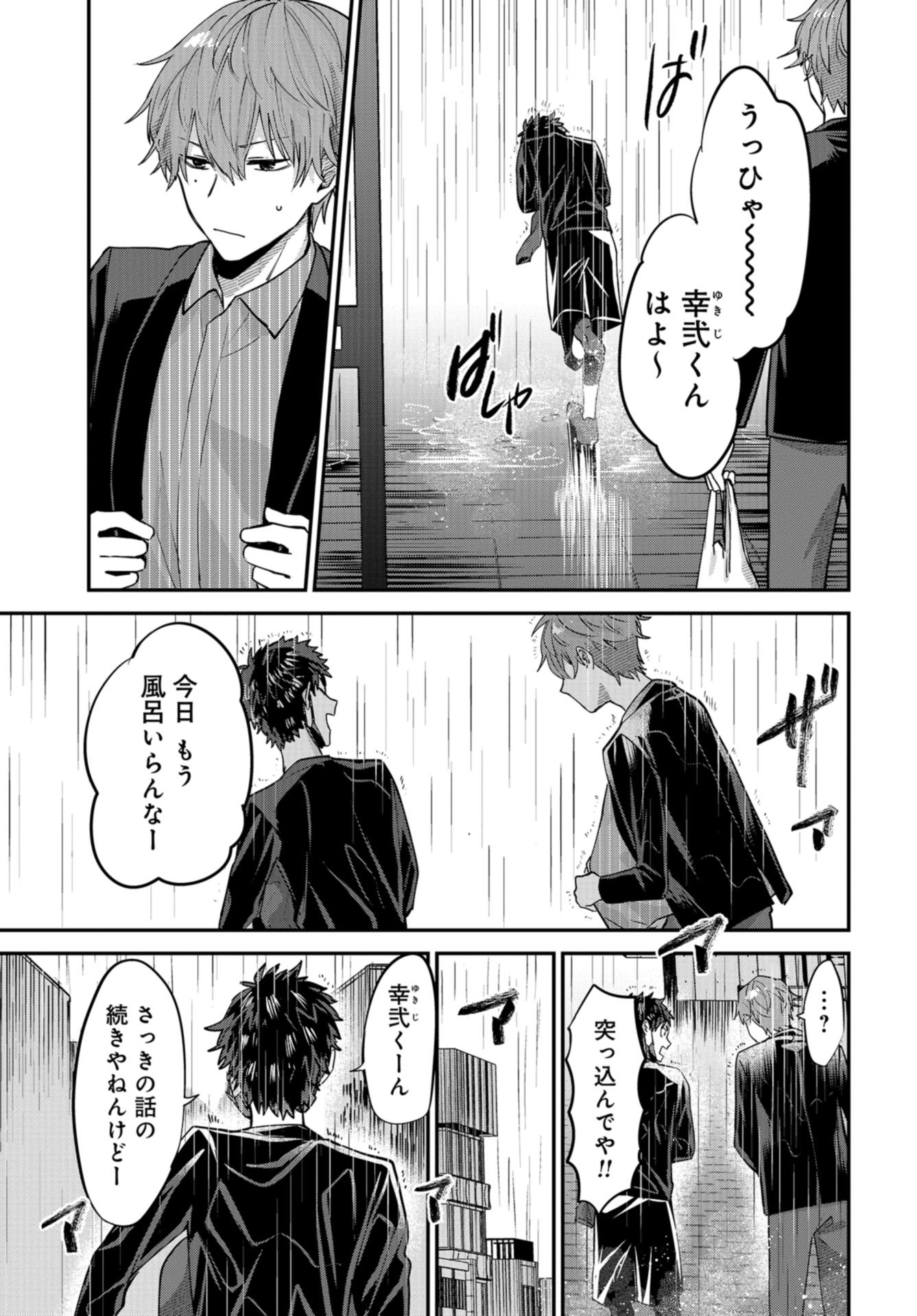 Boku wa Oniichan no Koto ga Suki desu. Chapter 2 page 27 - nihonkuni.com