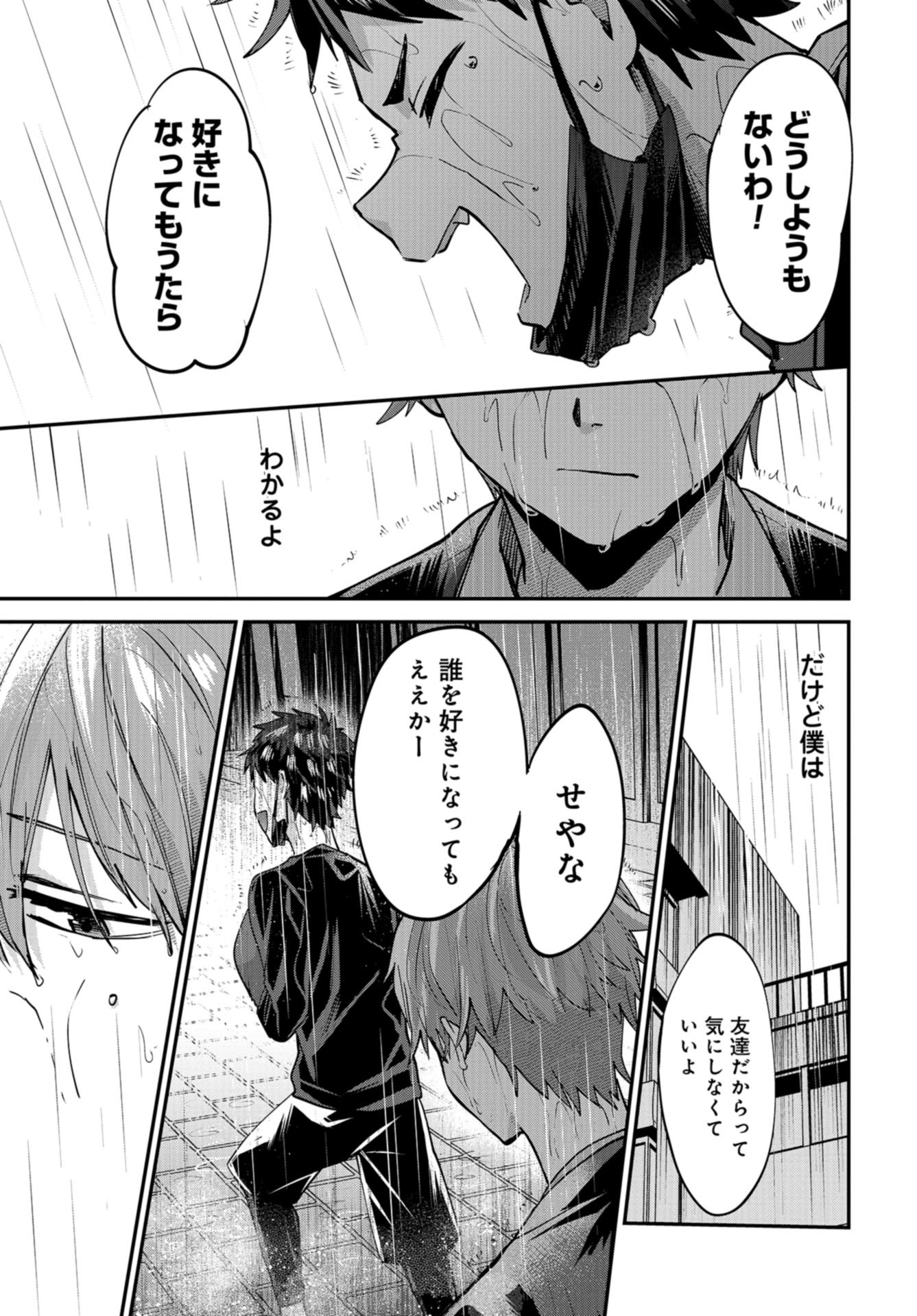 Boku wa Oniichan no Koto ga Suki desu. Chapter 2 page 29 - nihonkuni.com