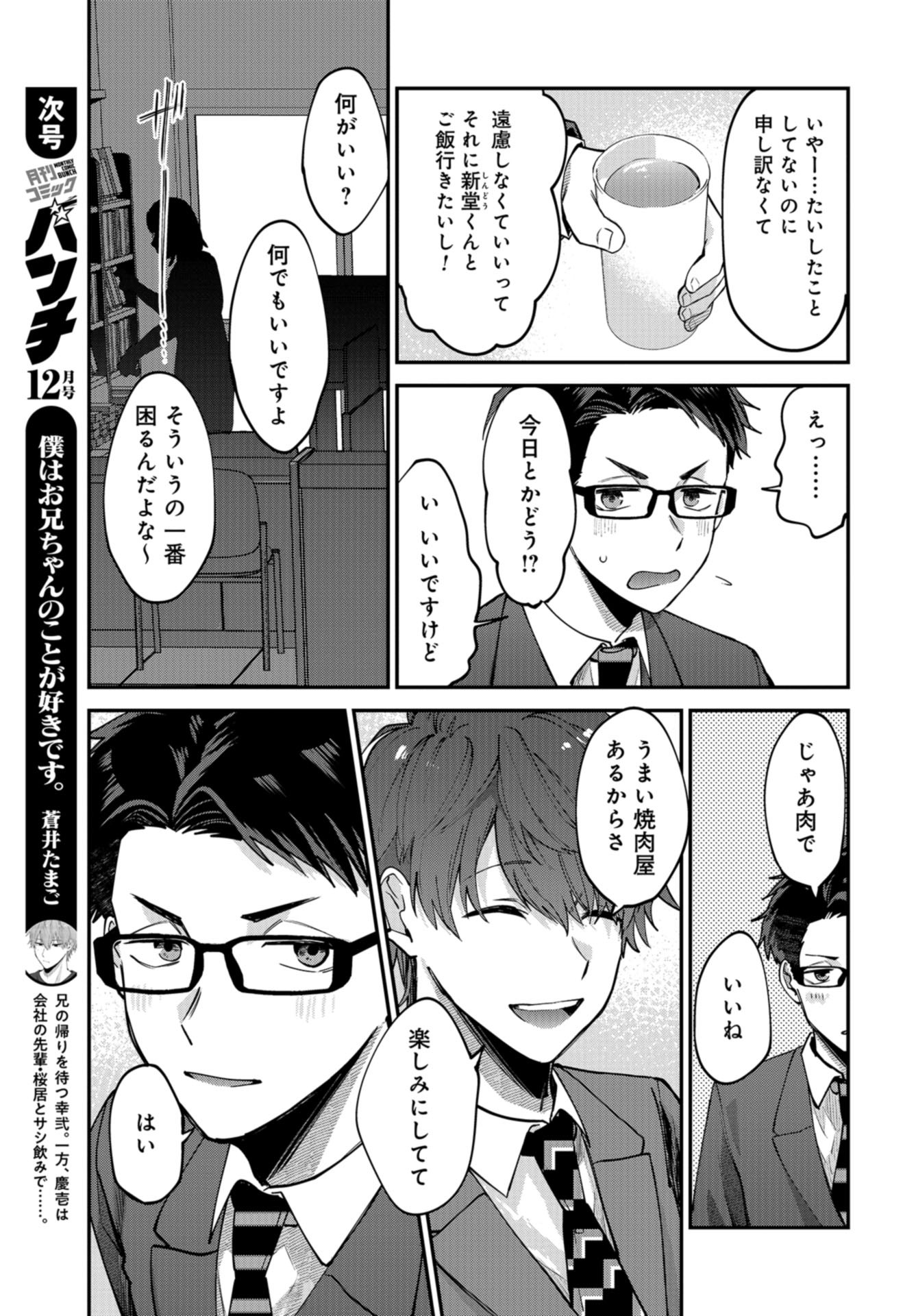 Boku wa Oniichan no Koto ga Suki desu. Chapter 2 page 33 - nihonkuni.com