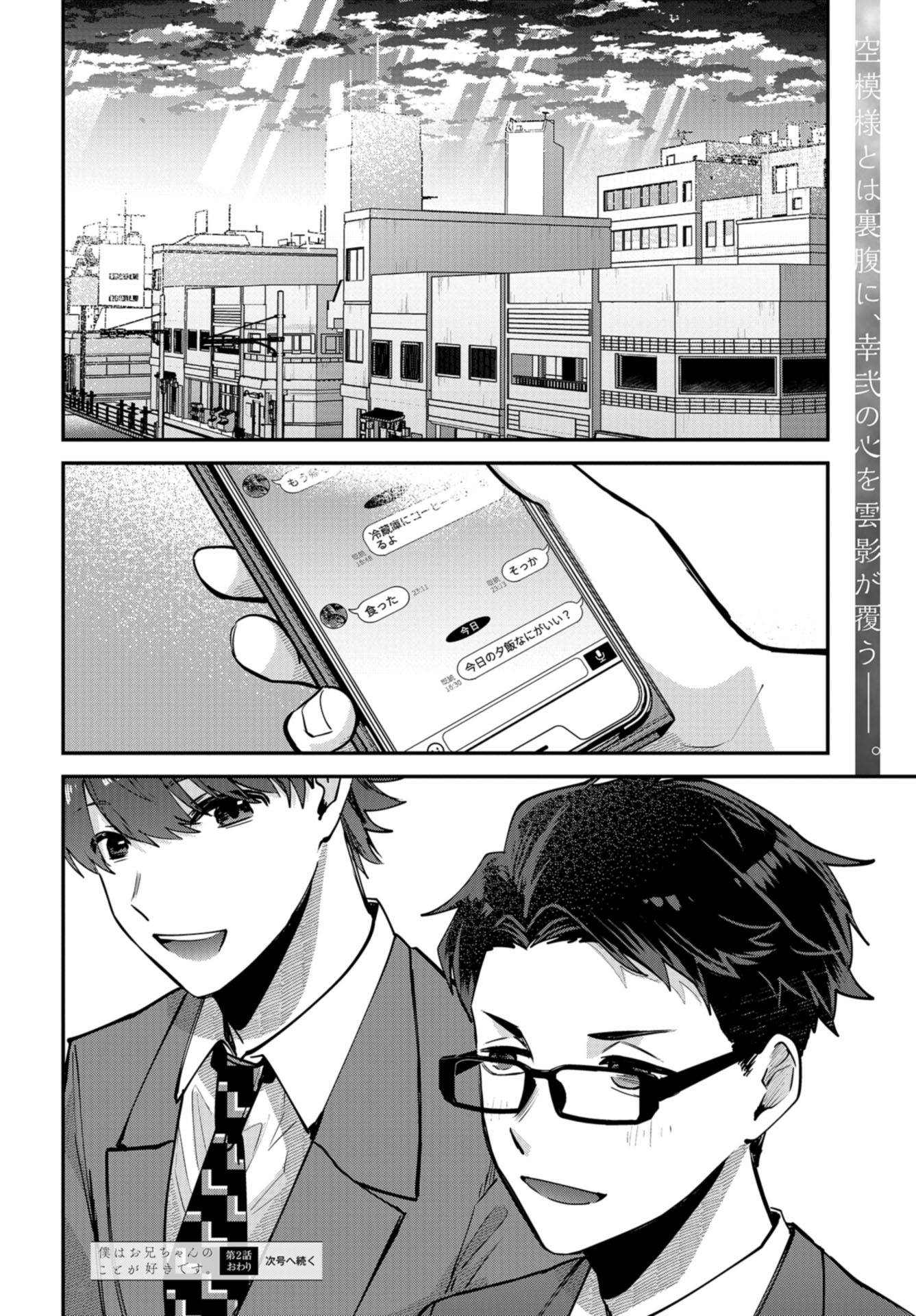 Boku wa Oniichan no Koto ga Suki desu. Chapter 2 page 38 - nihonkuni.com