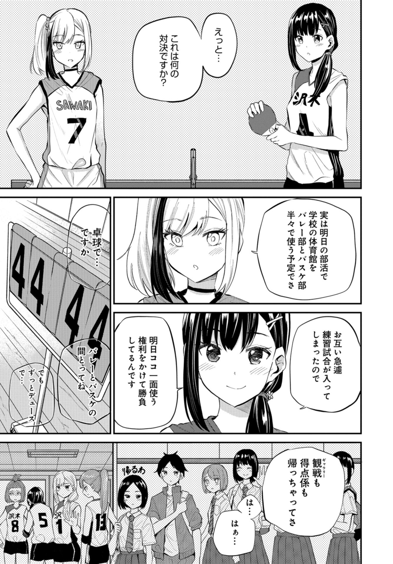 Misetagari no Tsuyuno-chan Chapter 21 page 3 - nihonkuni.com