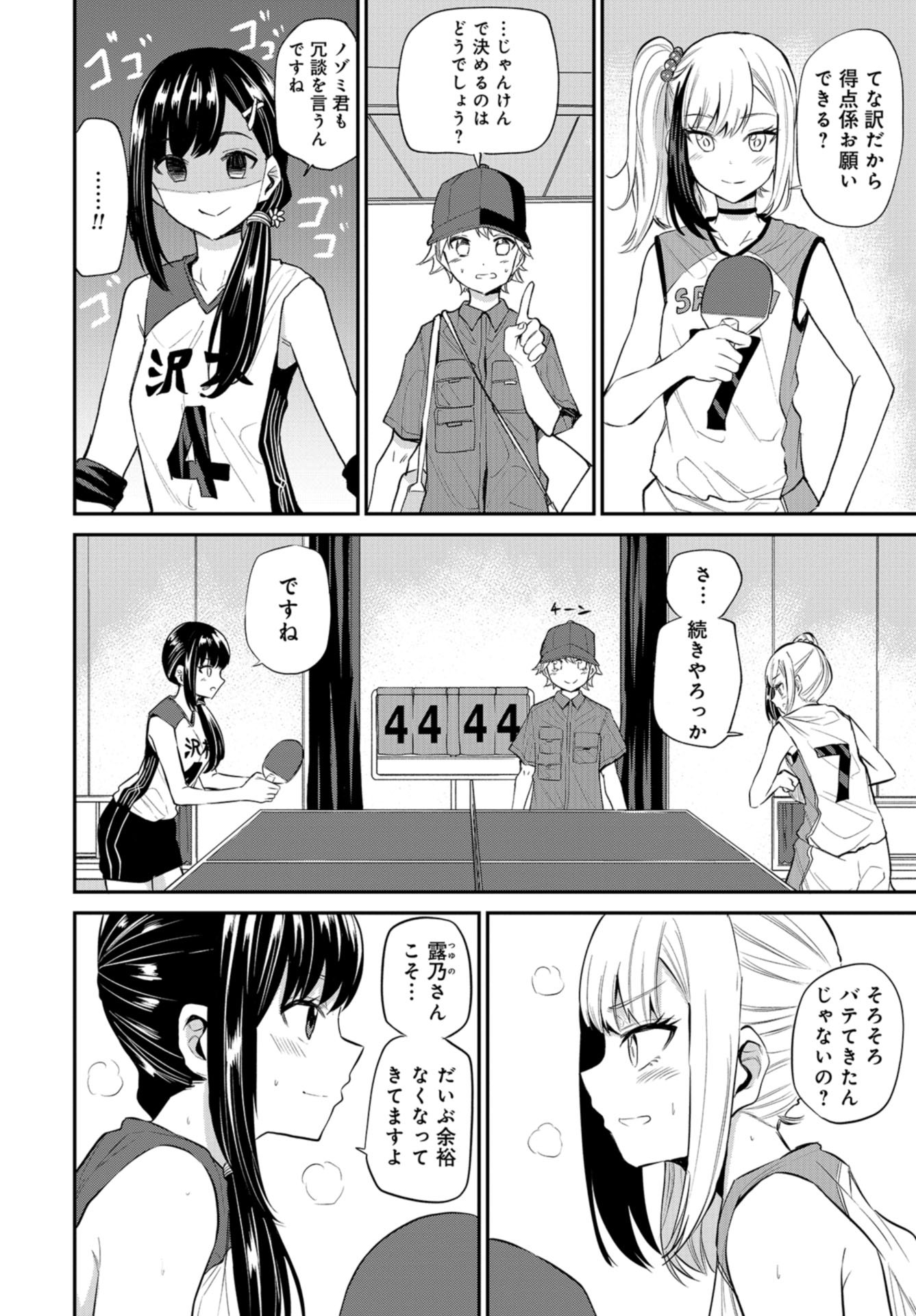 Misetagari no Tsuyuno-chan Chapter 21 page 4 - nihonkuni.com