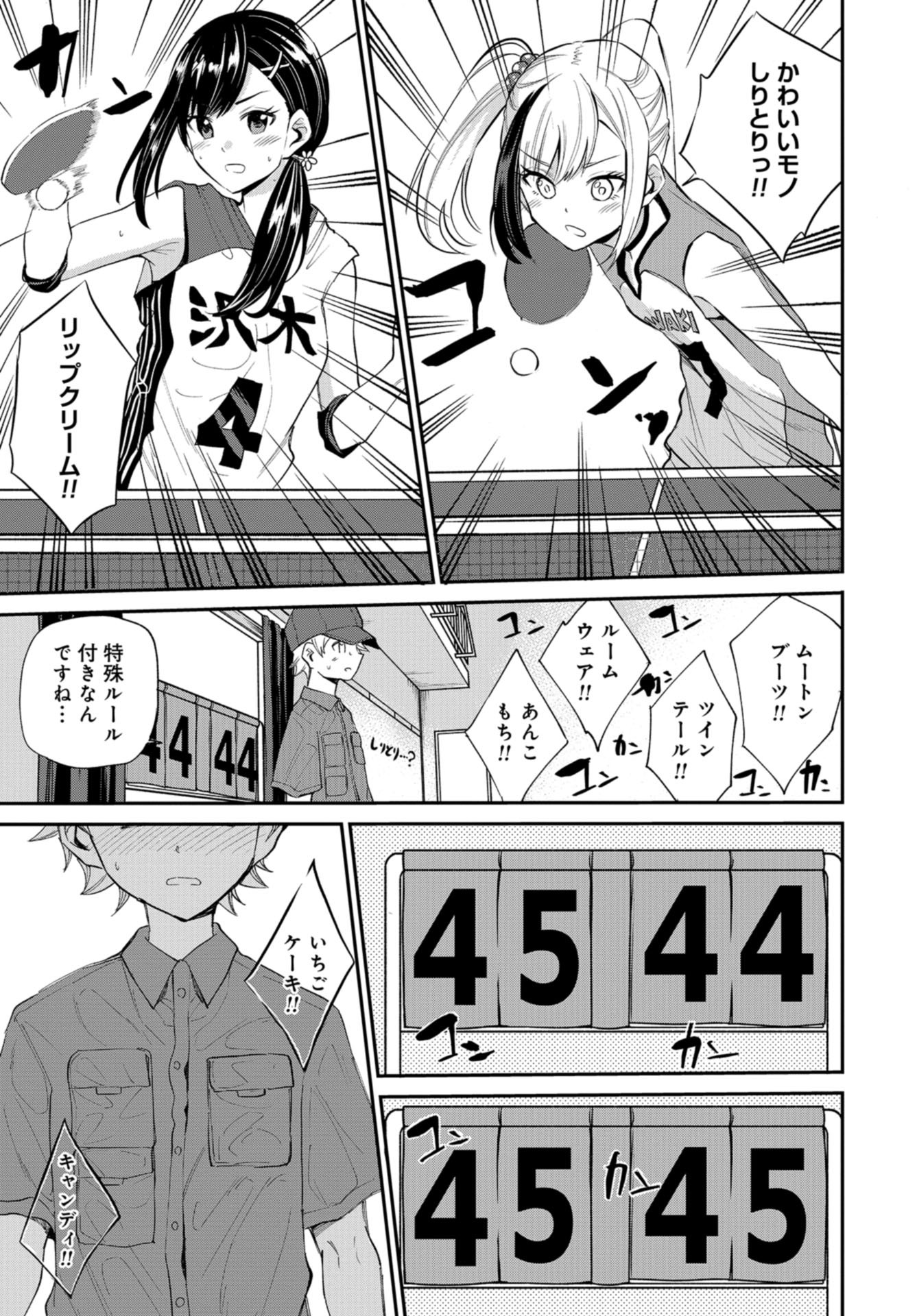 Misetagari no Tsuyuno-chan Chapter 21 page 5 - nihonkuni.com