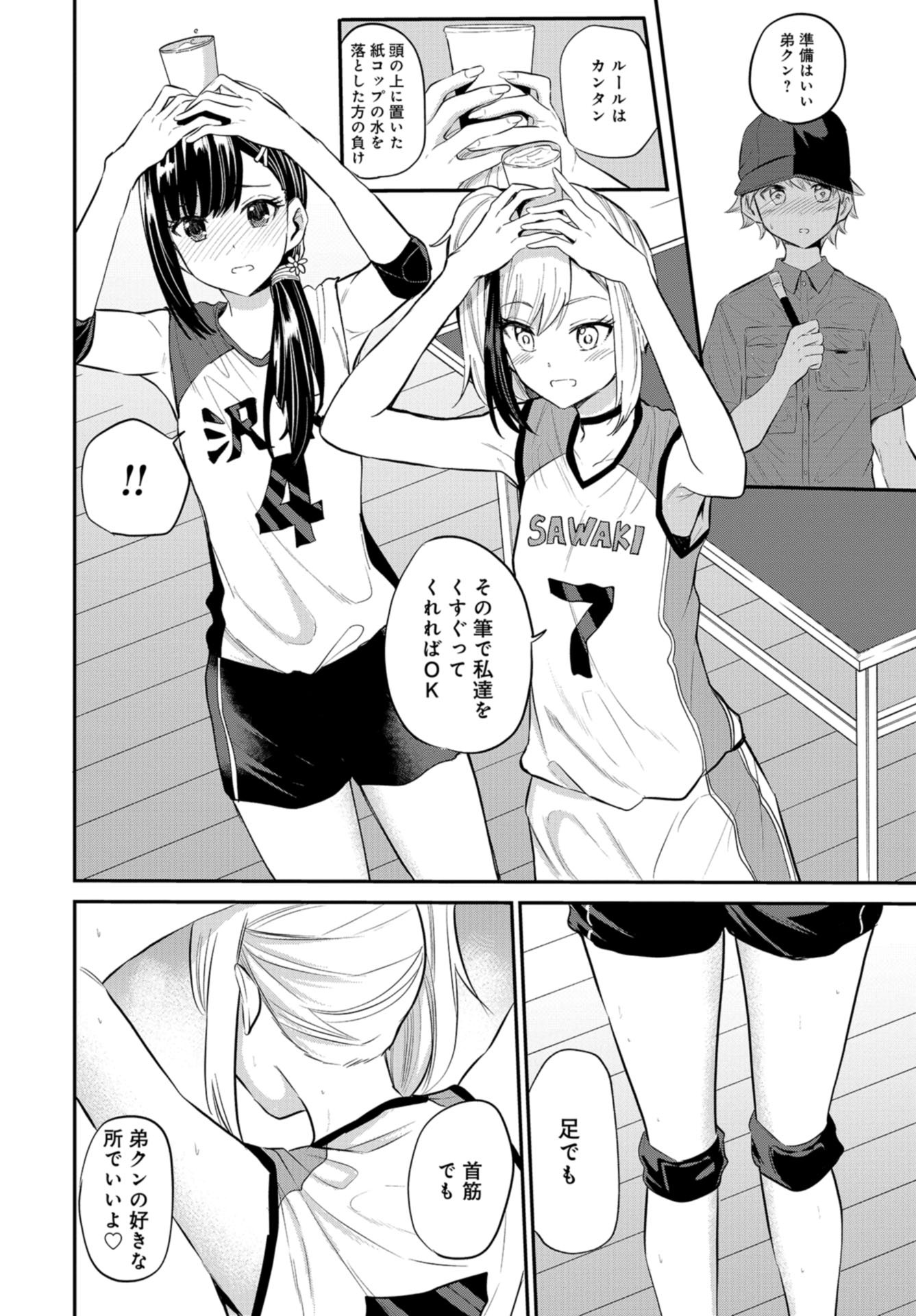 Misetagari no Tsuyuno-chan Chapter 21 page 8 - nihonkuni.com