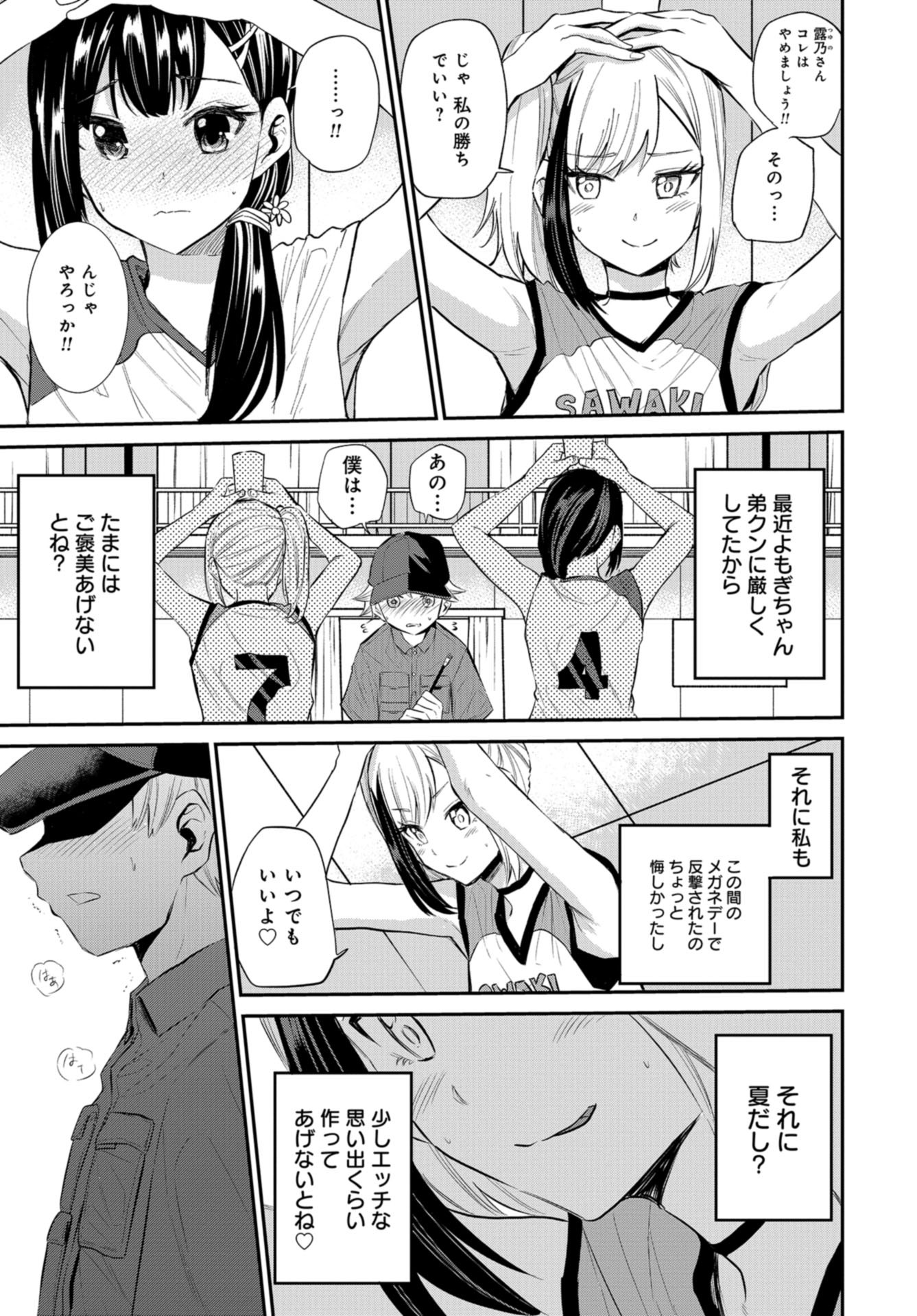 Misetagari no Tsuyuno-chan Chapter 21 page 9 - nihonkuni.com