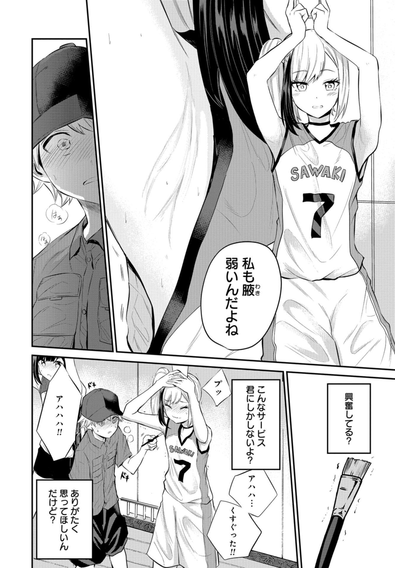 Misetagari no Tsuyuno-chan Chapter 21 page 12 - nihonkuni.com
