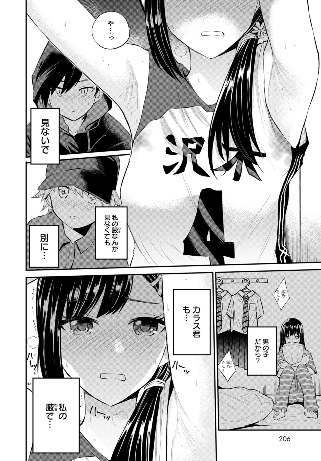 Misetagari no Tsuyuno-chan Chapter 21 page 14 - nihonkuni.com