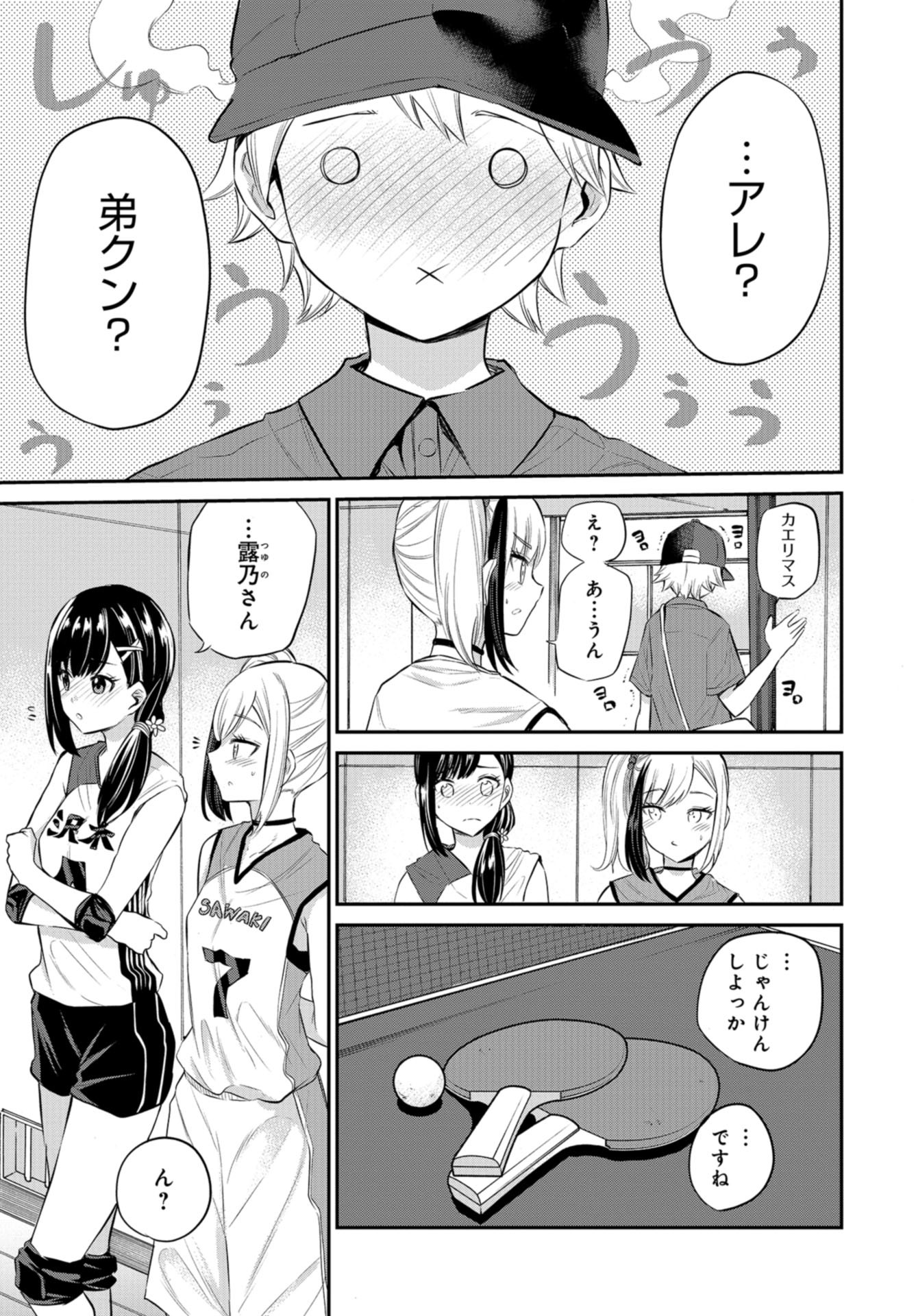 Misetagari no Tsuyuno-chan Chapter 21 page 19 - nihonkuni.com