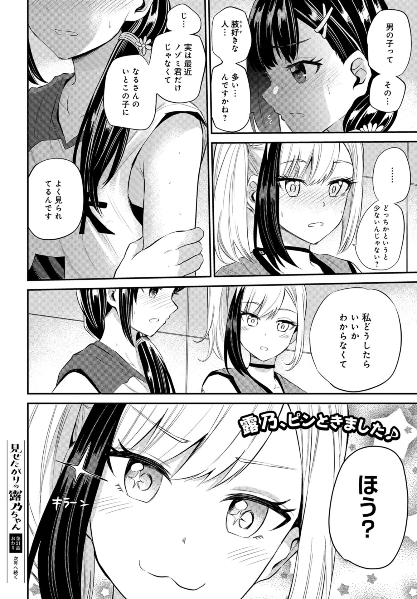 Misetagari no Tsuyuno-chan Chapter 21 page 20 - nihonkuni.com