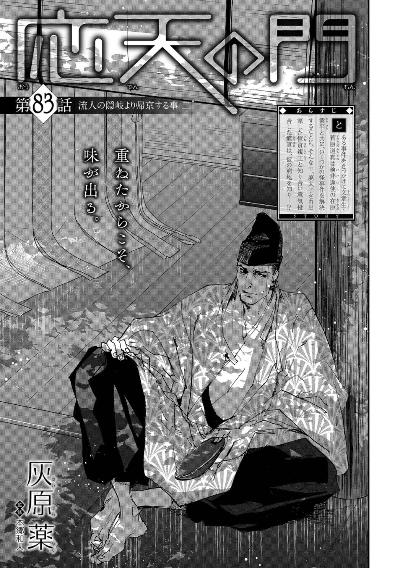 Outen no Mon Chapter 83 page 1 - nihonkuni.com