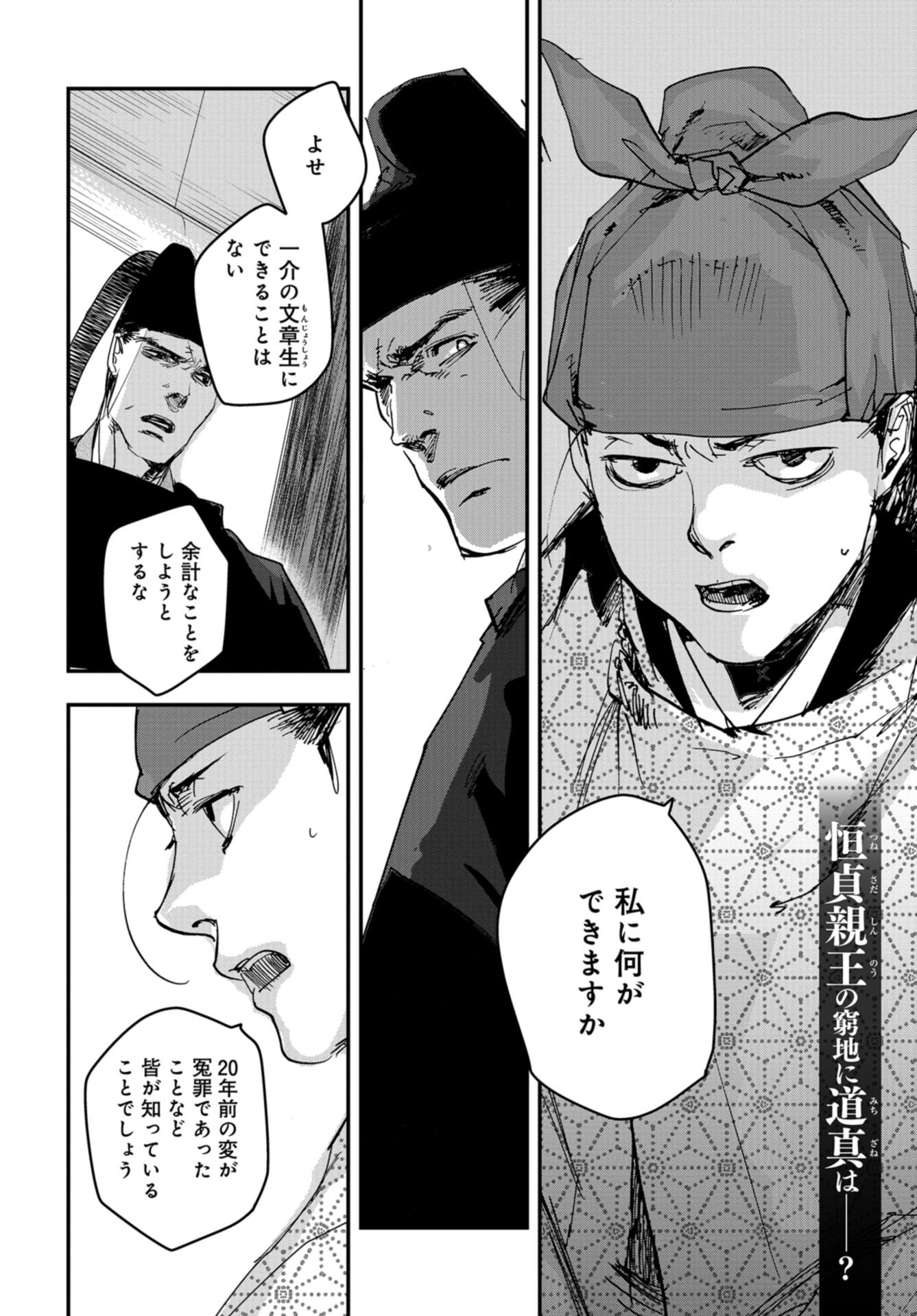 Outen no Mon Chapter 83 page 2 - nihonkuni.com