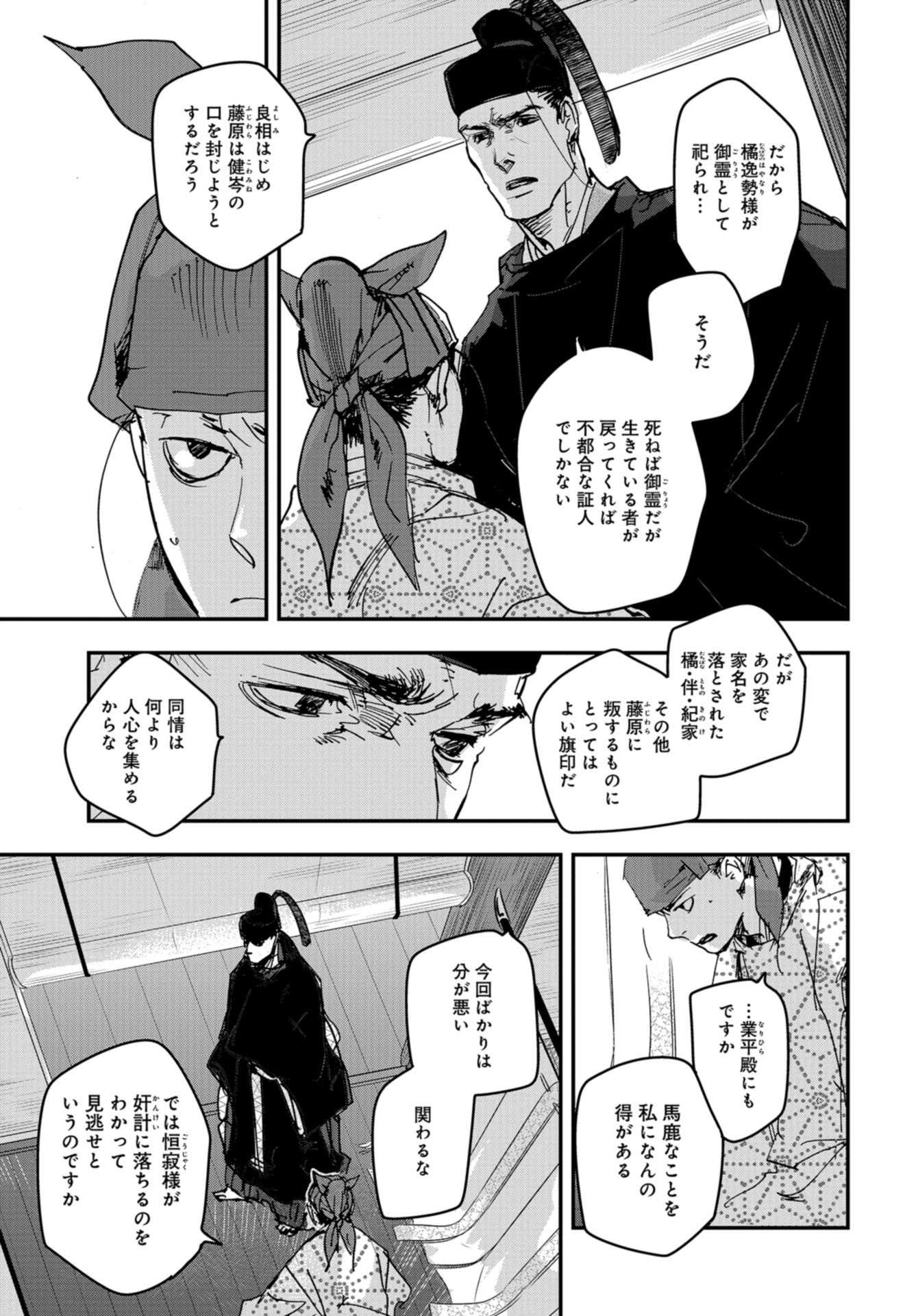 Outen no Mon Chapter 83 page 3 - nihonkuni.com