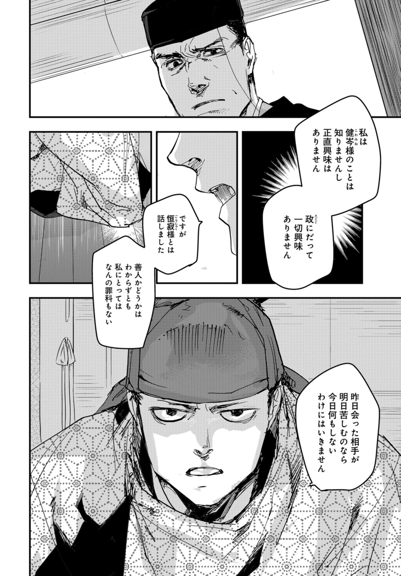 Outen no Mon Chapter 83 page 4 - nihonkuni.com