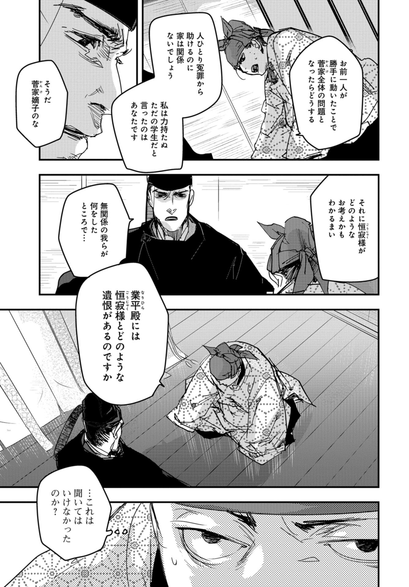 Outen no Mon Chapter 83 page 5 - nihonkuni.com
