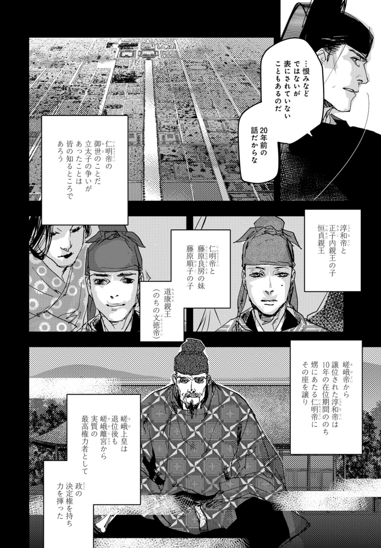 Outen no Mon Chapter 83 page 6 - nihonkuni.com