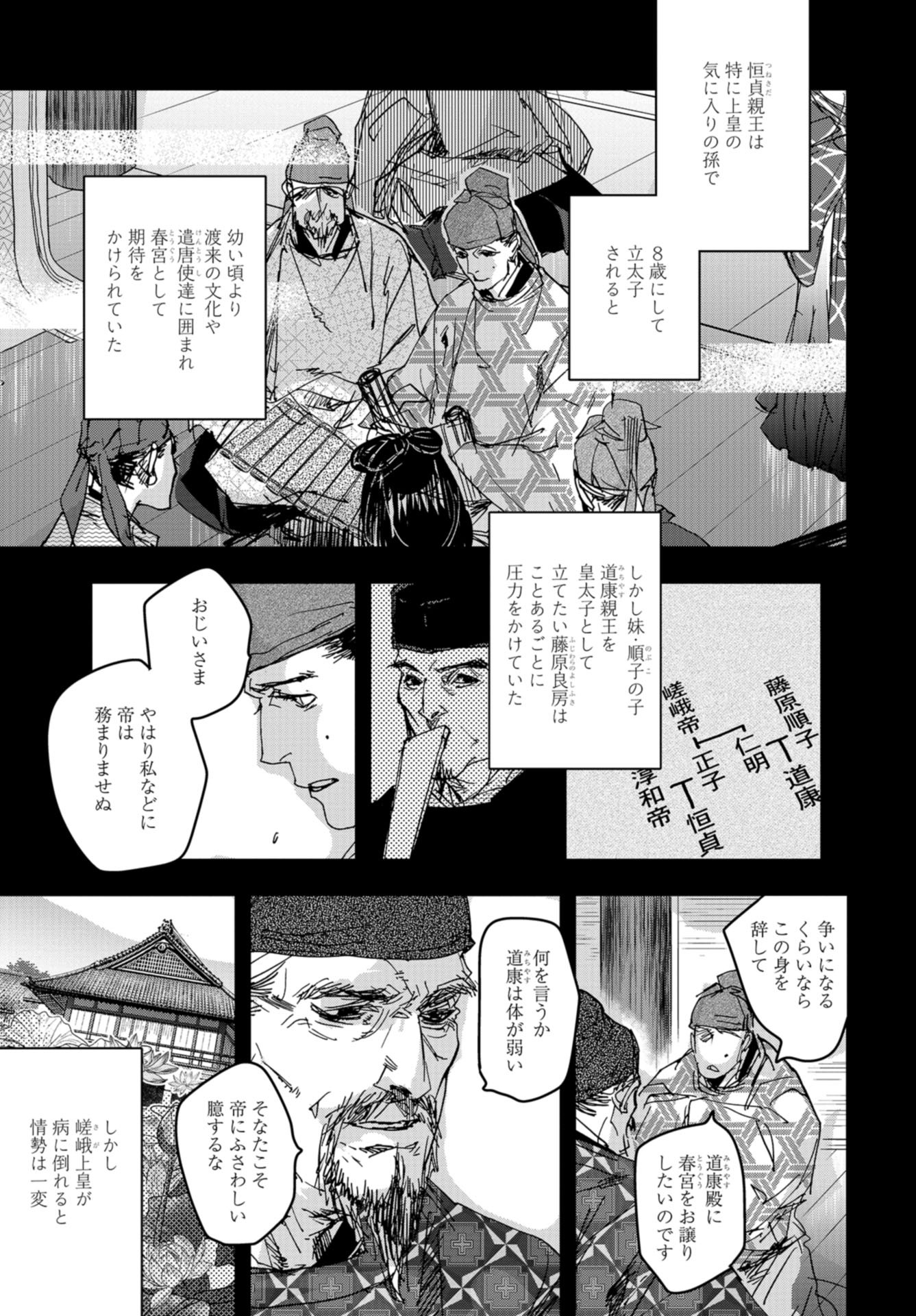 Outen no Mon Chapter 83 page 7 - nihonkuni.com