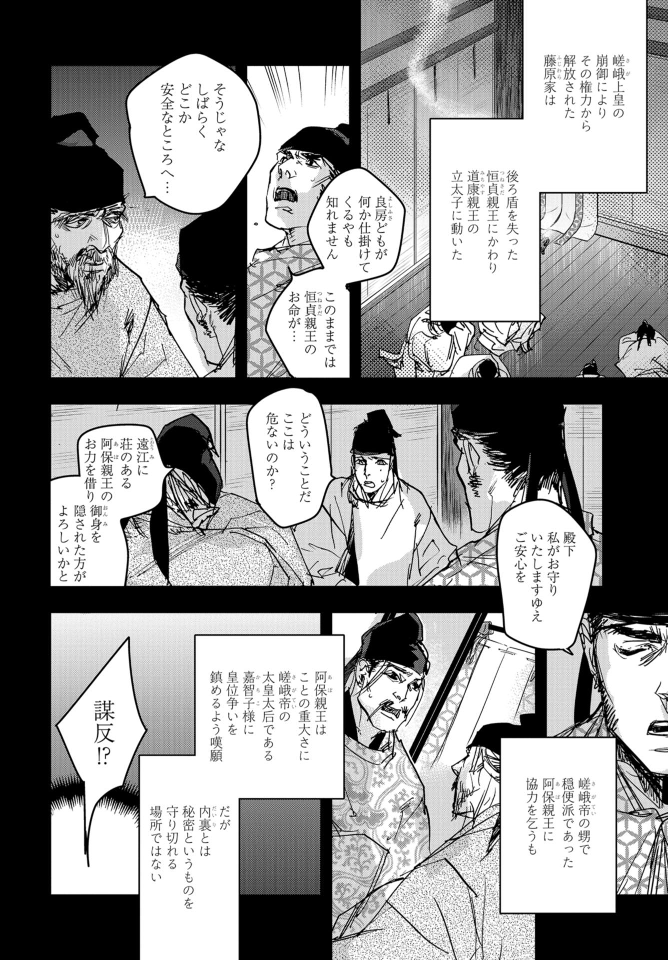 Outen no Mon Chapter 83 page 8 - nihonkuni.com