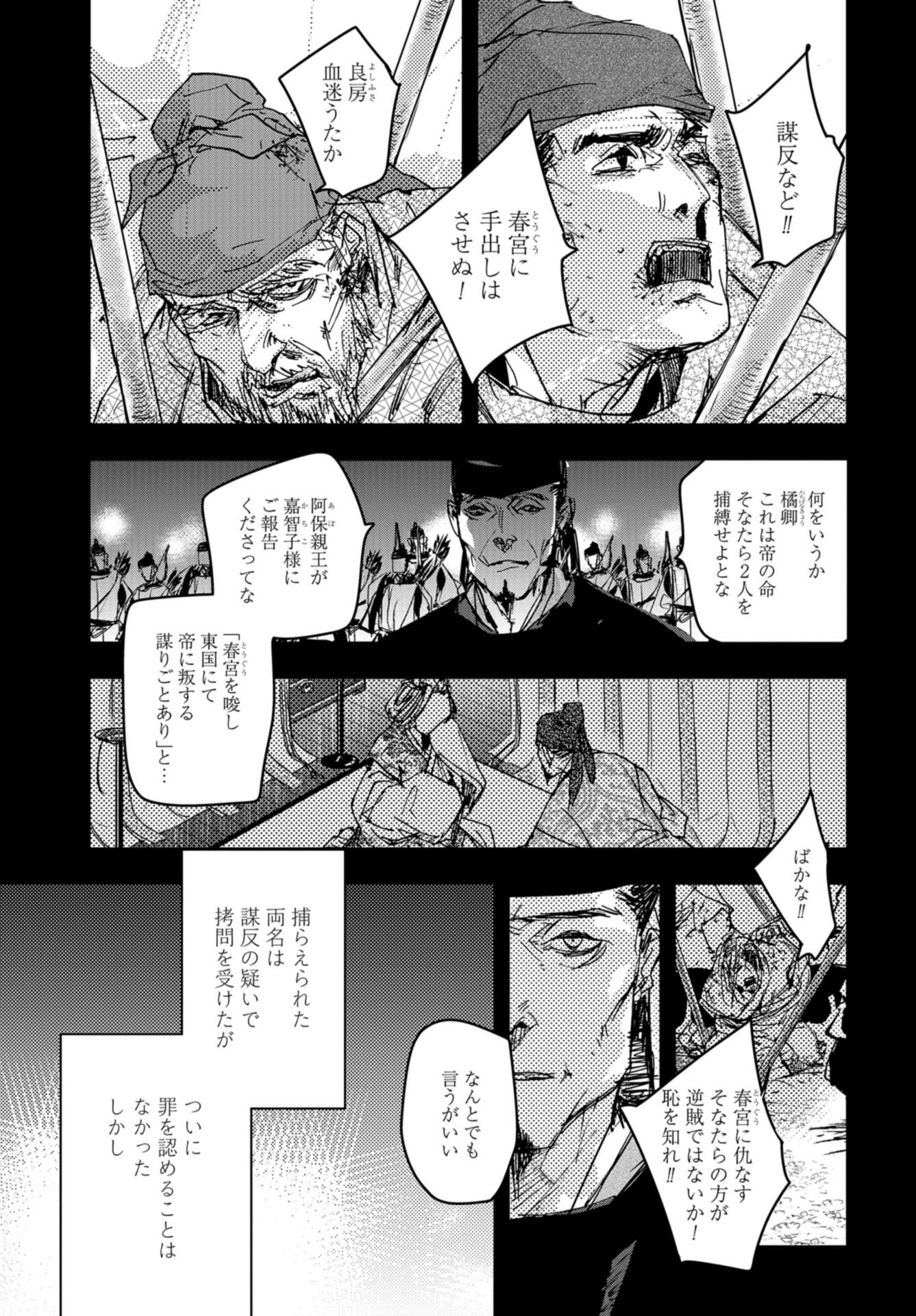 Outen no Mon Chapter 83 page 9 - nihonkuni.com