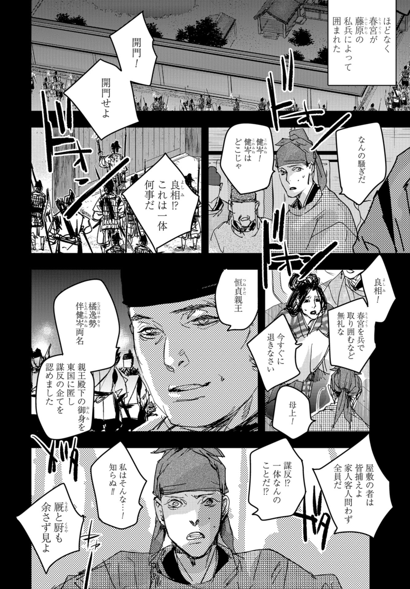 Outen no Mon Chapter 83 page 10 - nihonkuni.com