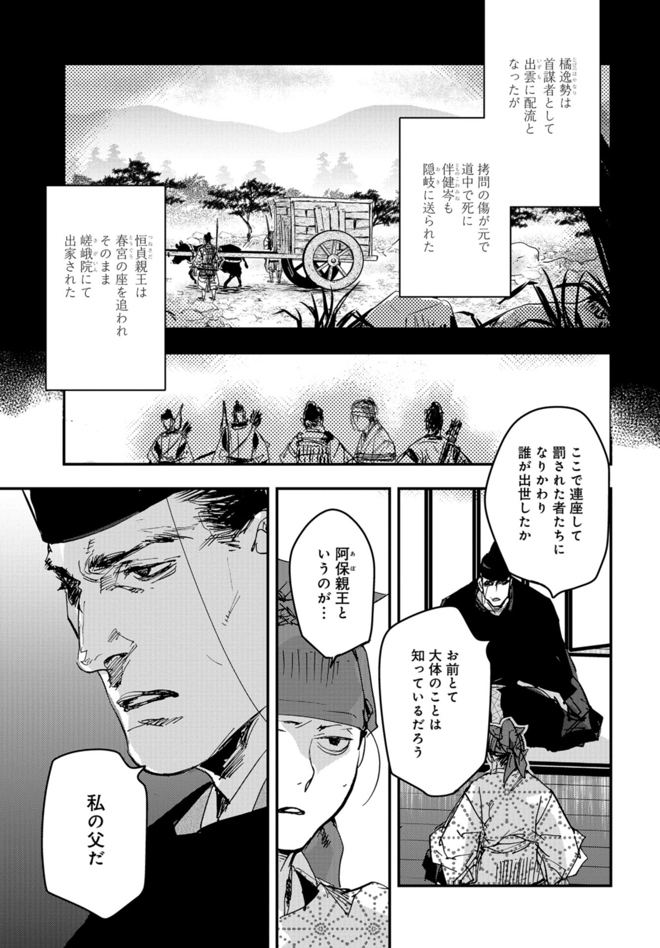 Outen no Mon Chapter 83 page 11 - nihonkuni.com