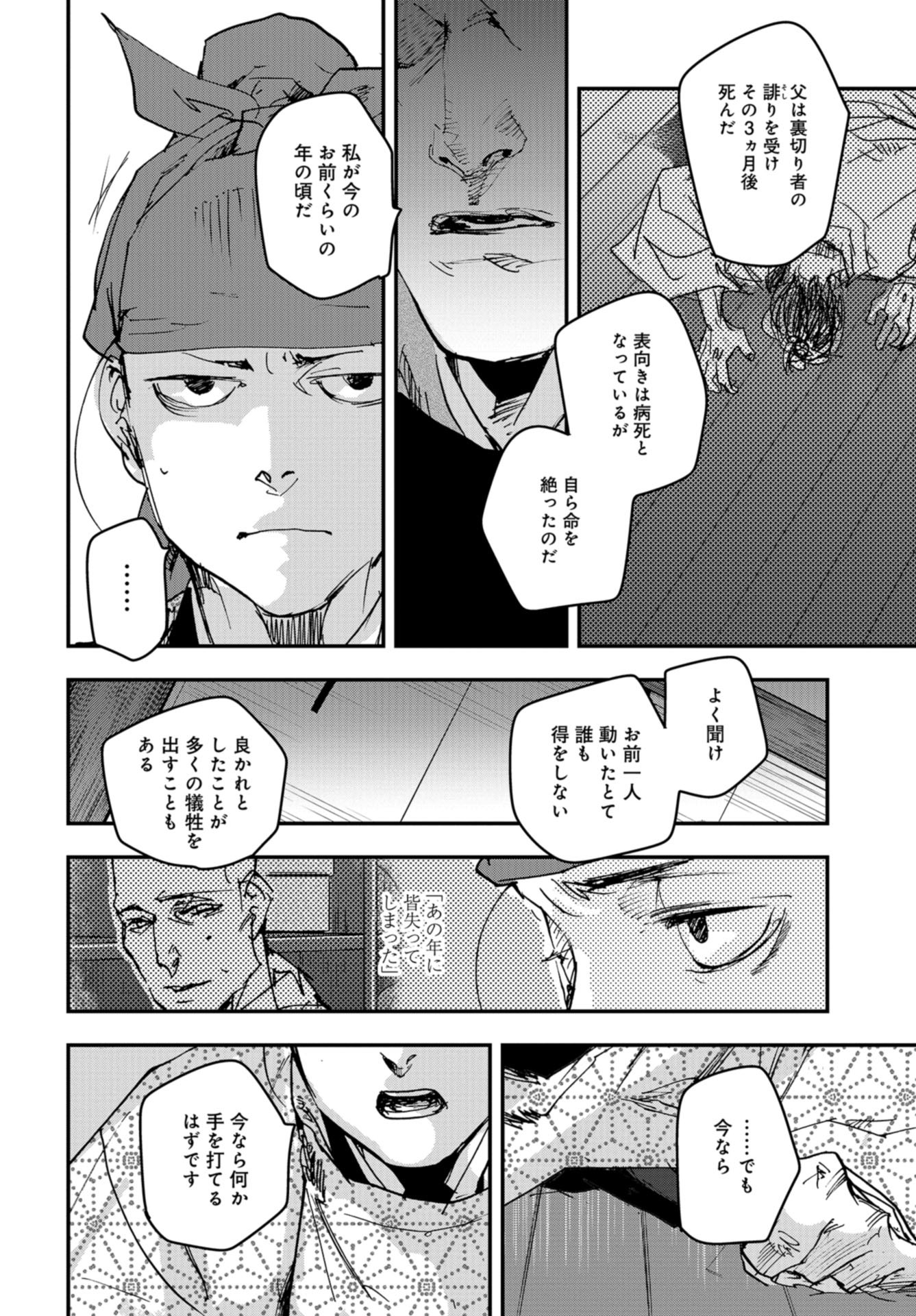 Outen no Mon Chapter 83 page 12 - nihonkuni.com