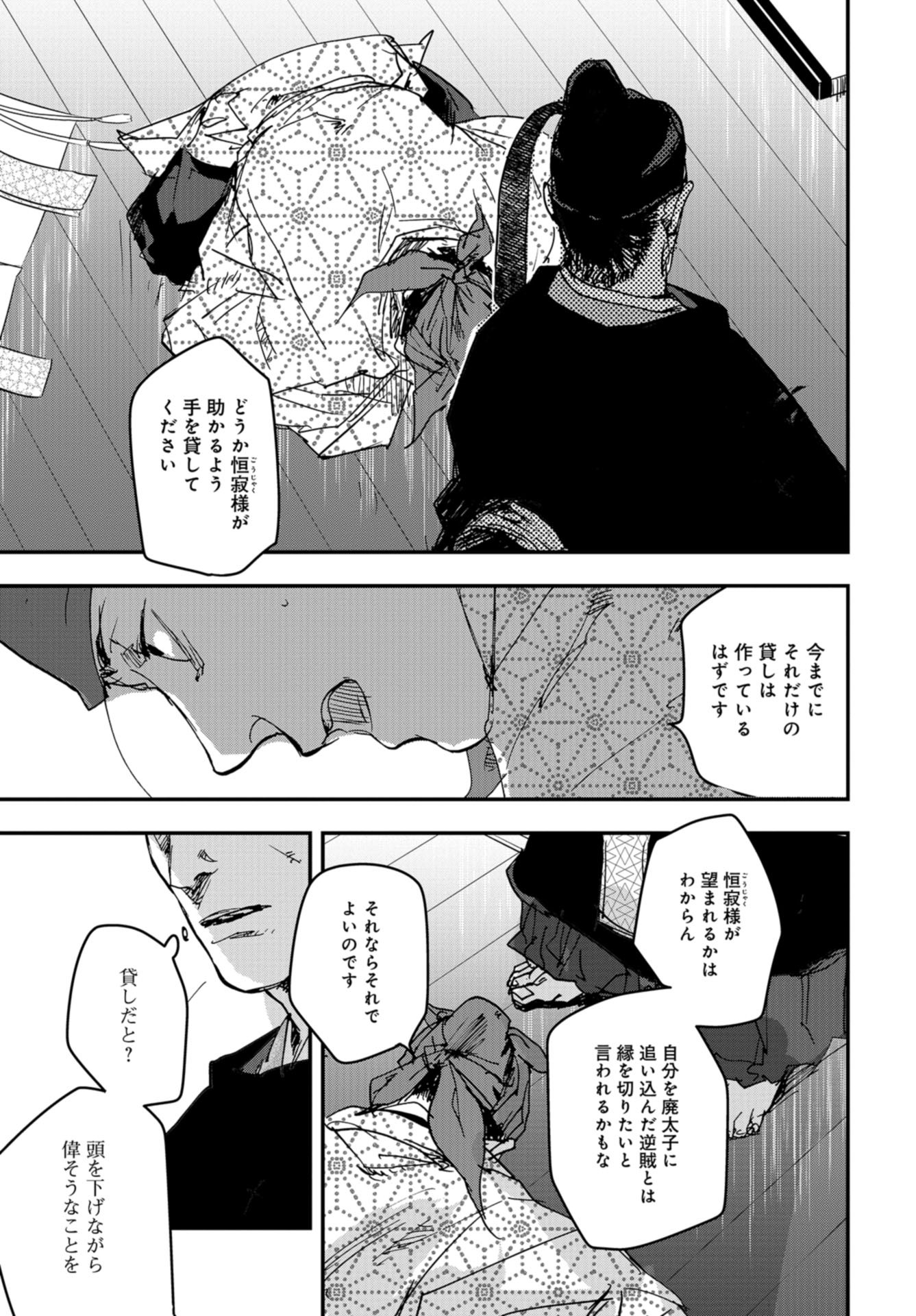 Outen no Mon Chapter 83 page 13 - nihonkuni.com