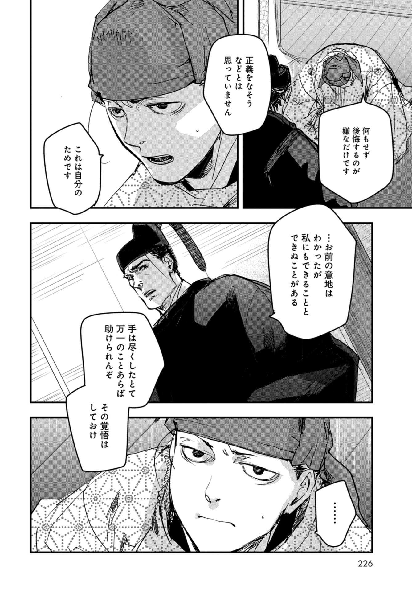 Outen no Mon Chapter 83 page 14 - nihonkuni.com