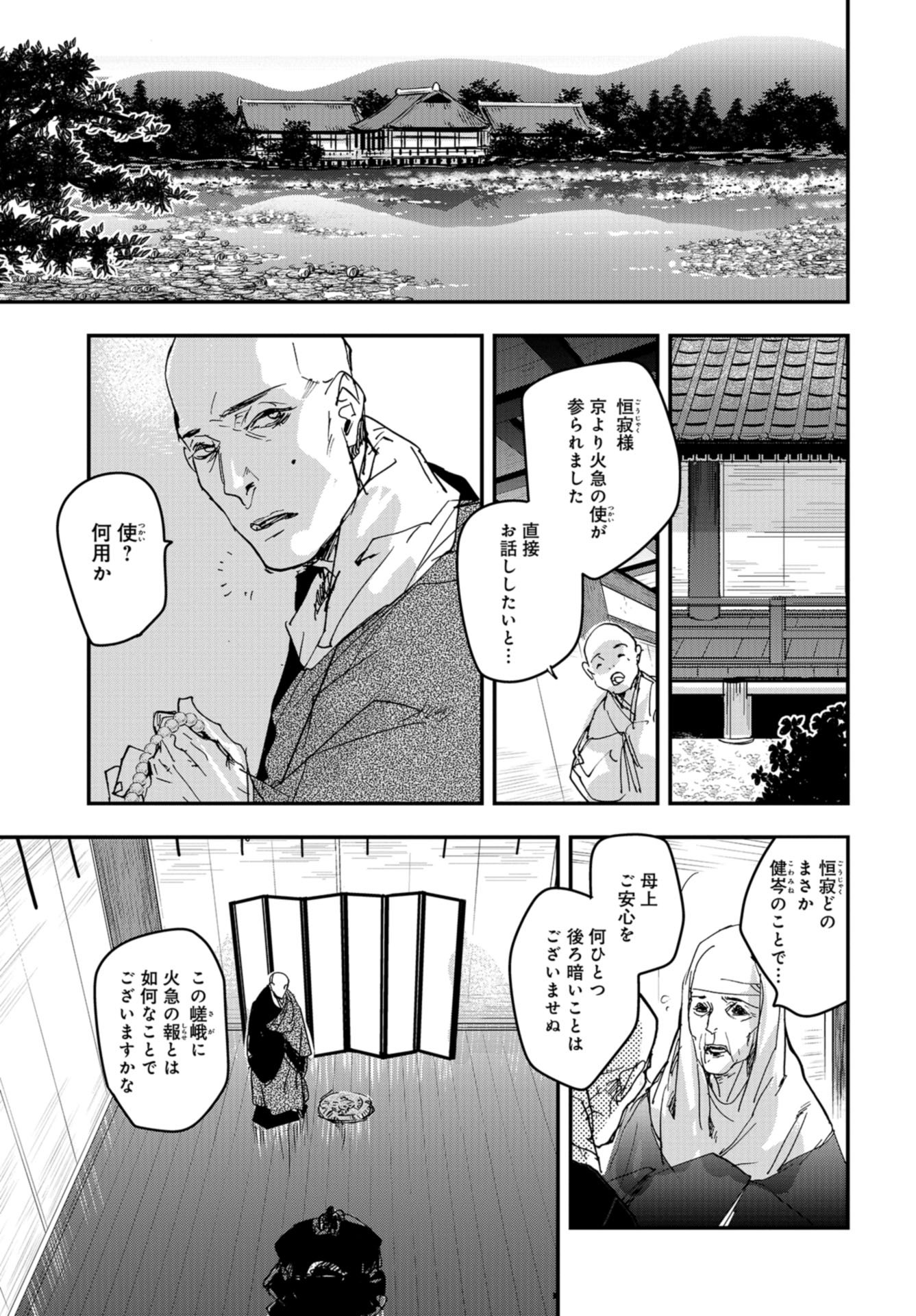 Outen no Mon Chapter 83 page 15 - nihonkuni.com