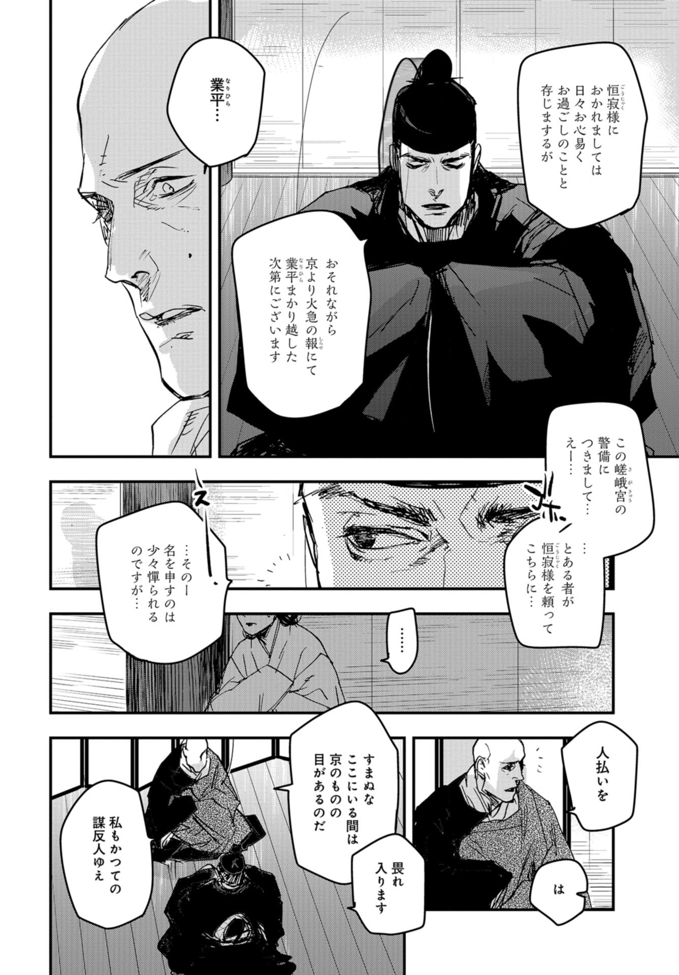 Outen no Mon Chapter 83 page 16 - nihonkuni.com