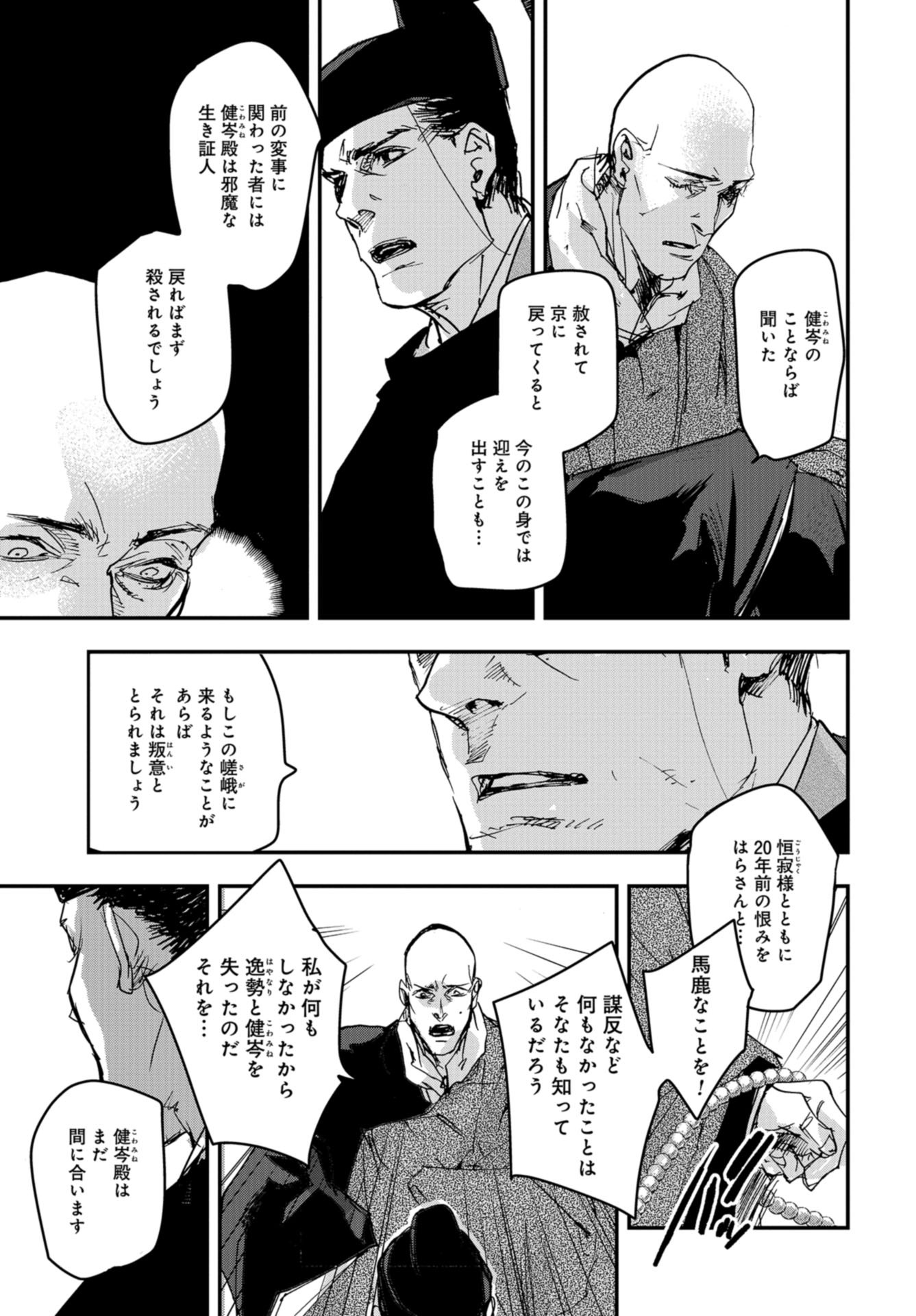 Outen no Mon Chapter 83 page 17 - nihonkuni.com