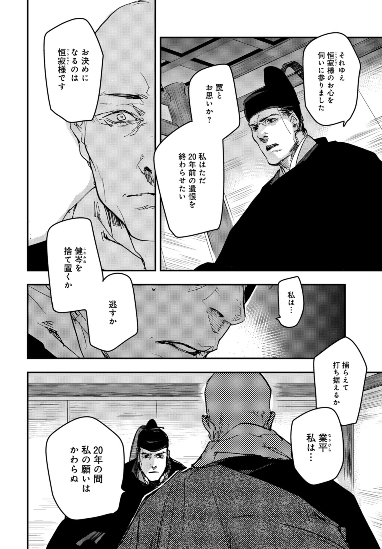 Outen no Mon Chapter 83 page 18 - nihonkuni.com