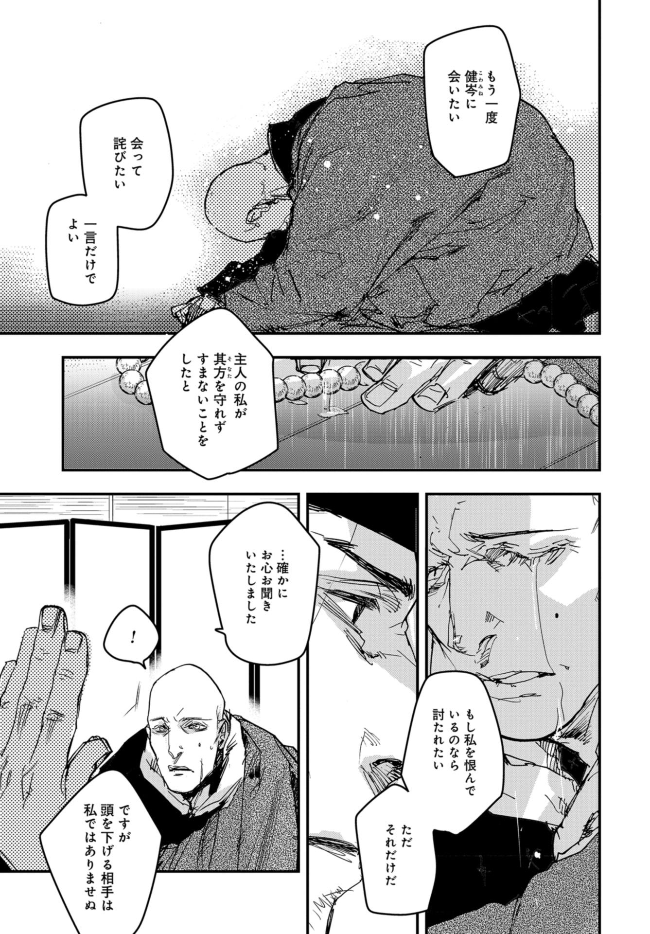 Outen no Mon Chapter 83 page 19 - nihonkuni.com