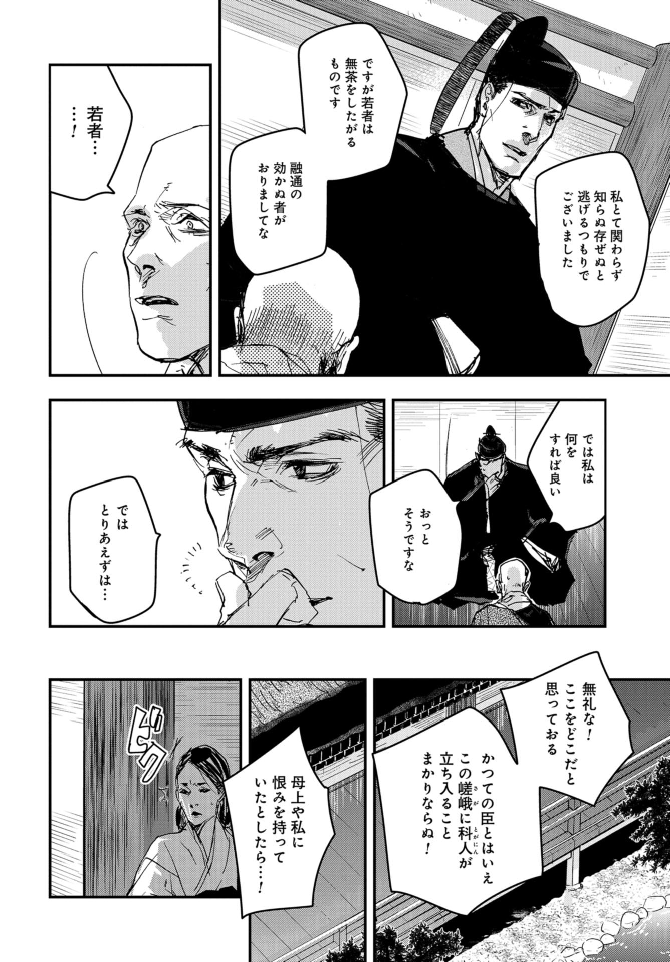 Outen no Mon Chapter 83 page 20 - nihonkuni.com
