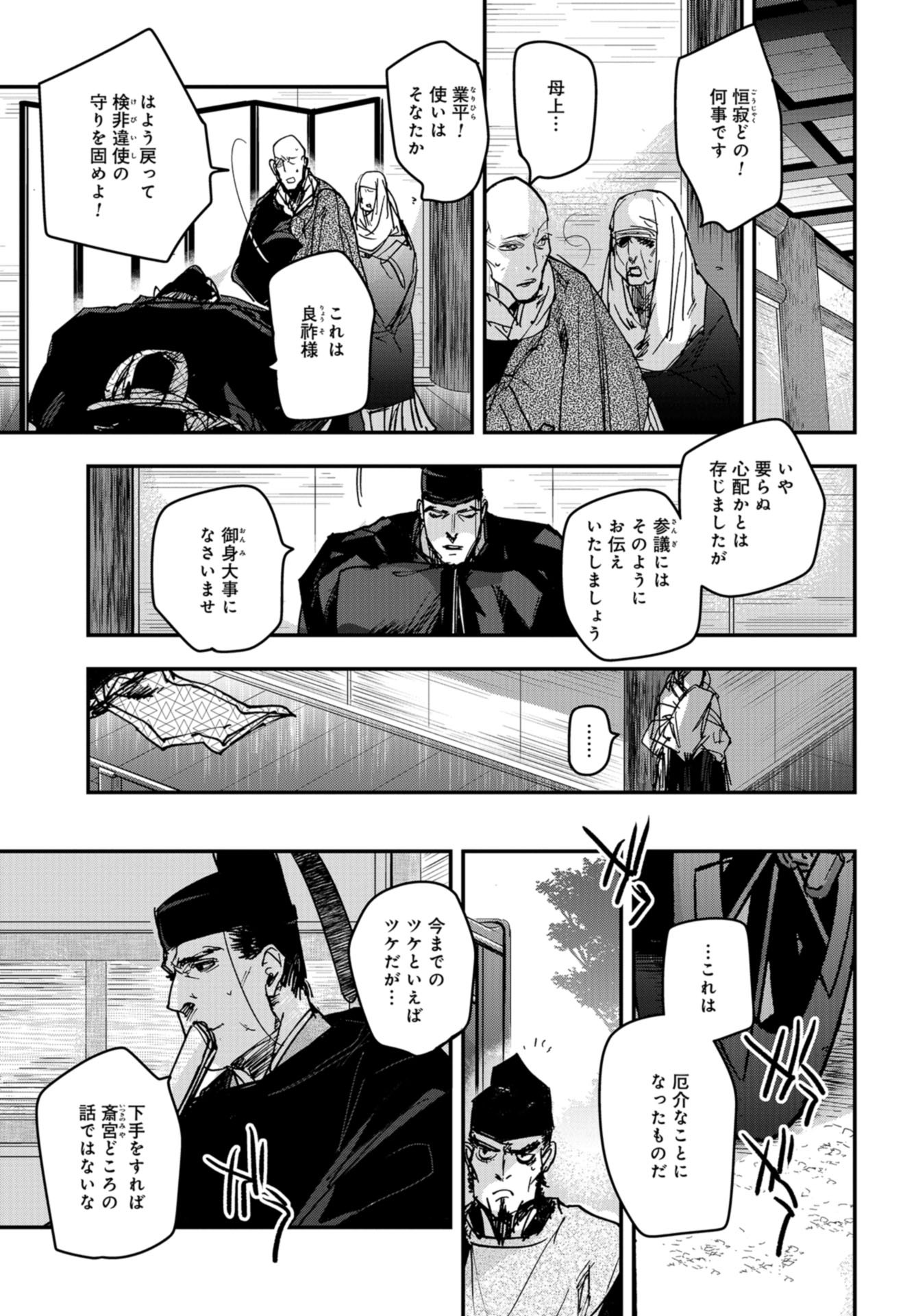 Outen no Mon Chapter 83 page 21 - nihonkuni.com