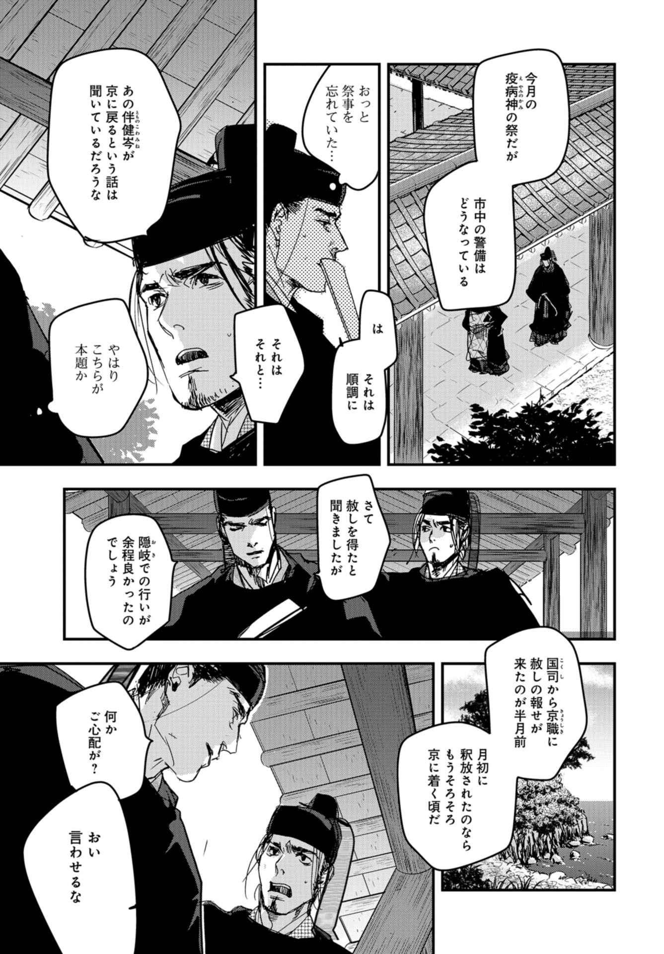 Outen no Mon Chapter 83 page 23 - nihonkuni.com