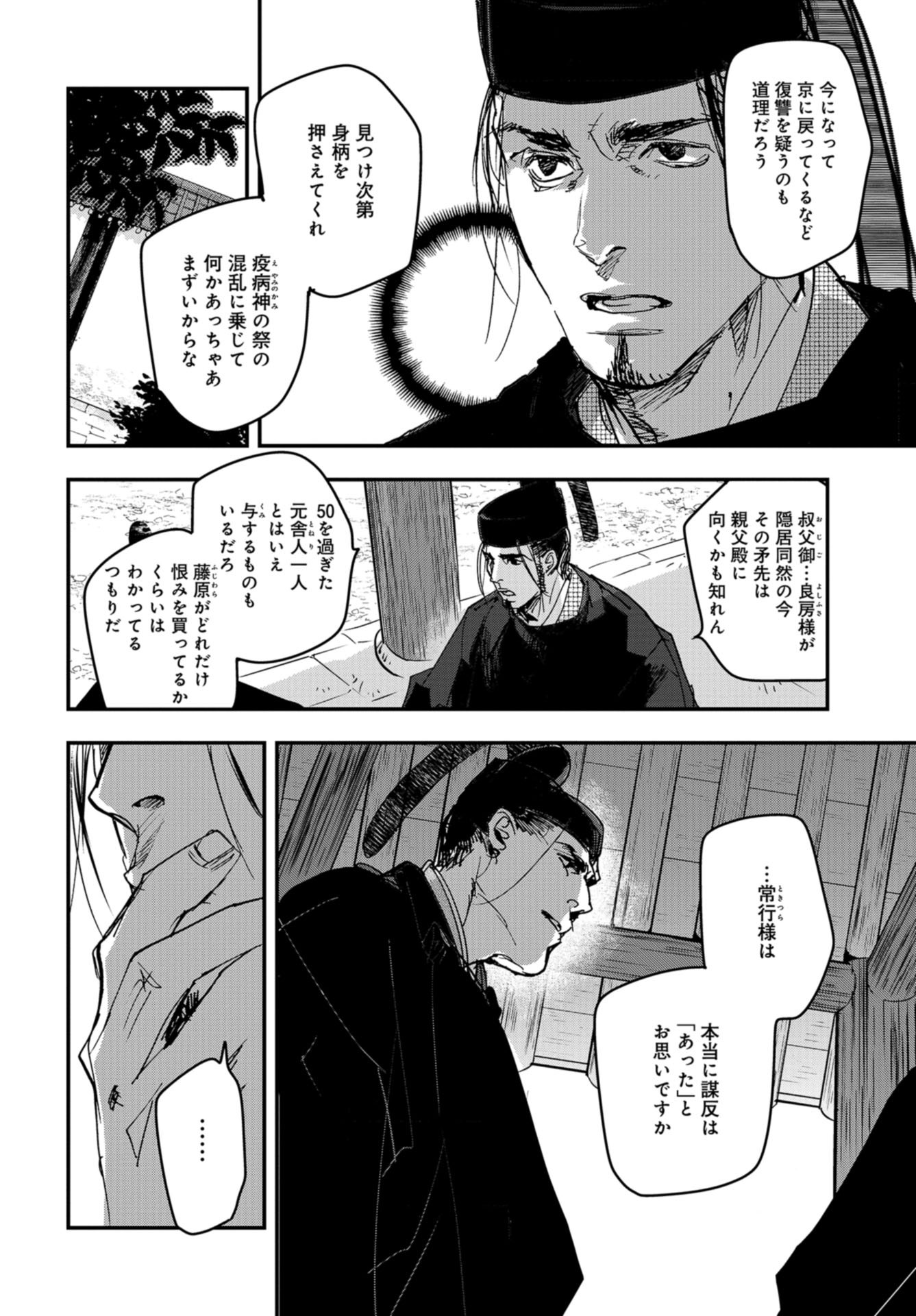 Outen no Mon Chapter 83 page 24 - nihonkuni.com
