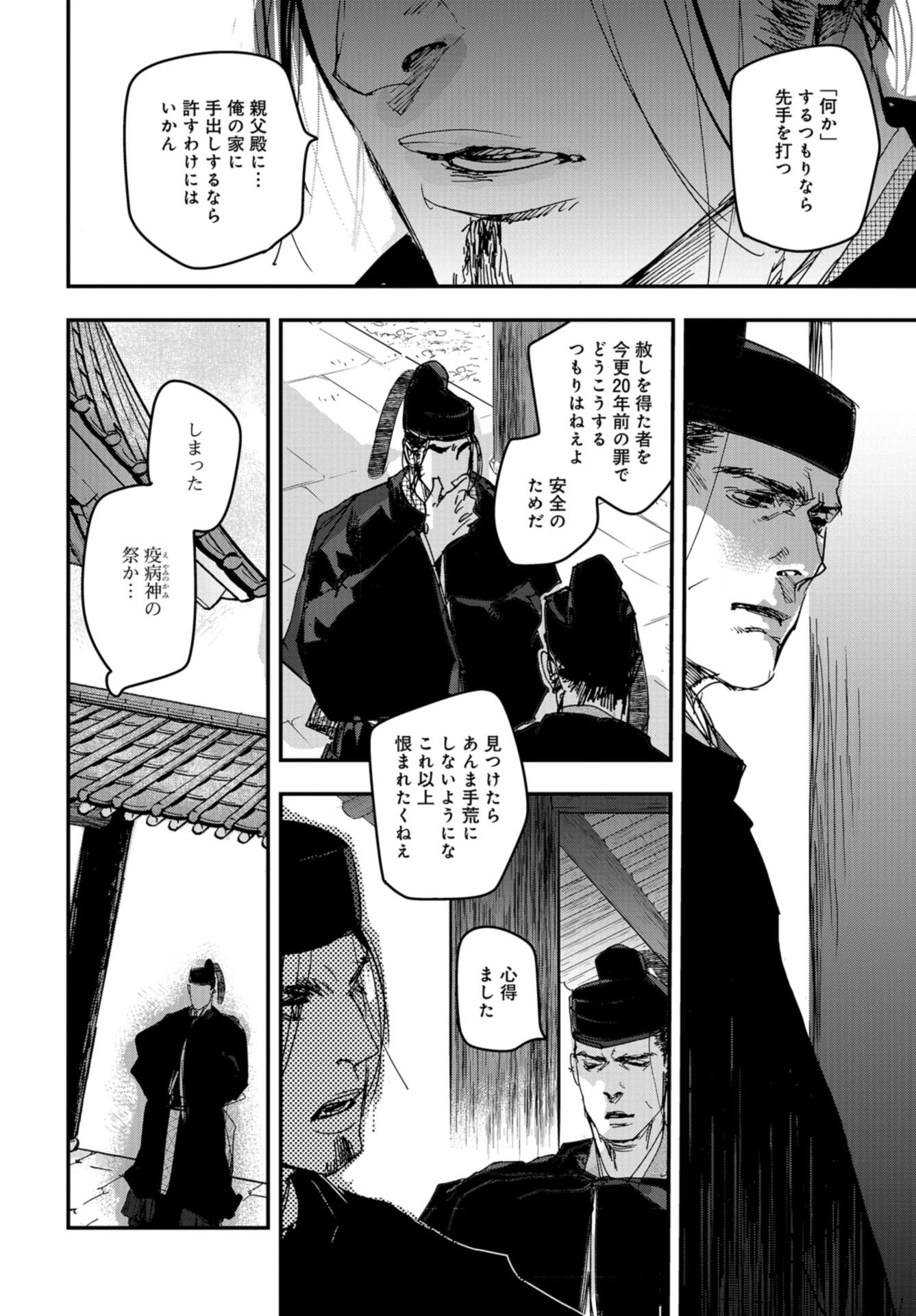 Outen no Mon Chapter 83 page 26 - nihonkuni.com