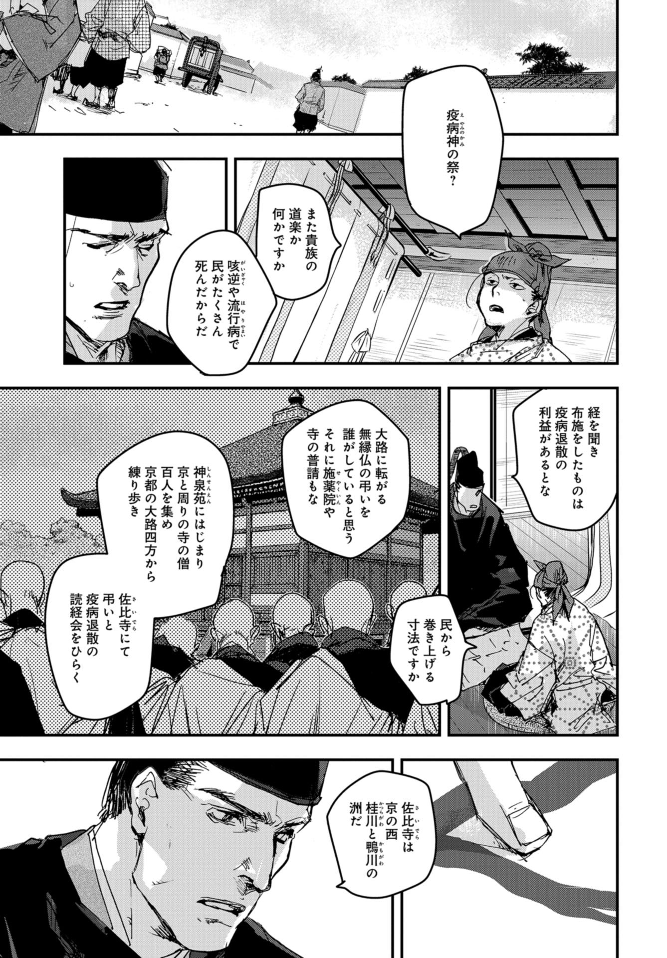 Outen no Mon Chapter 83 page 27 - nihonkuni.com