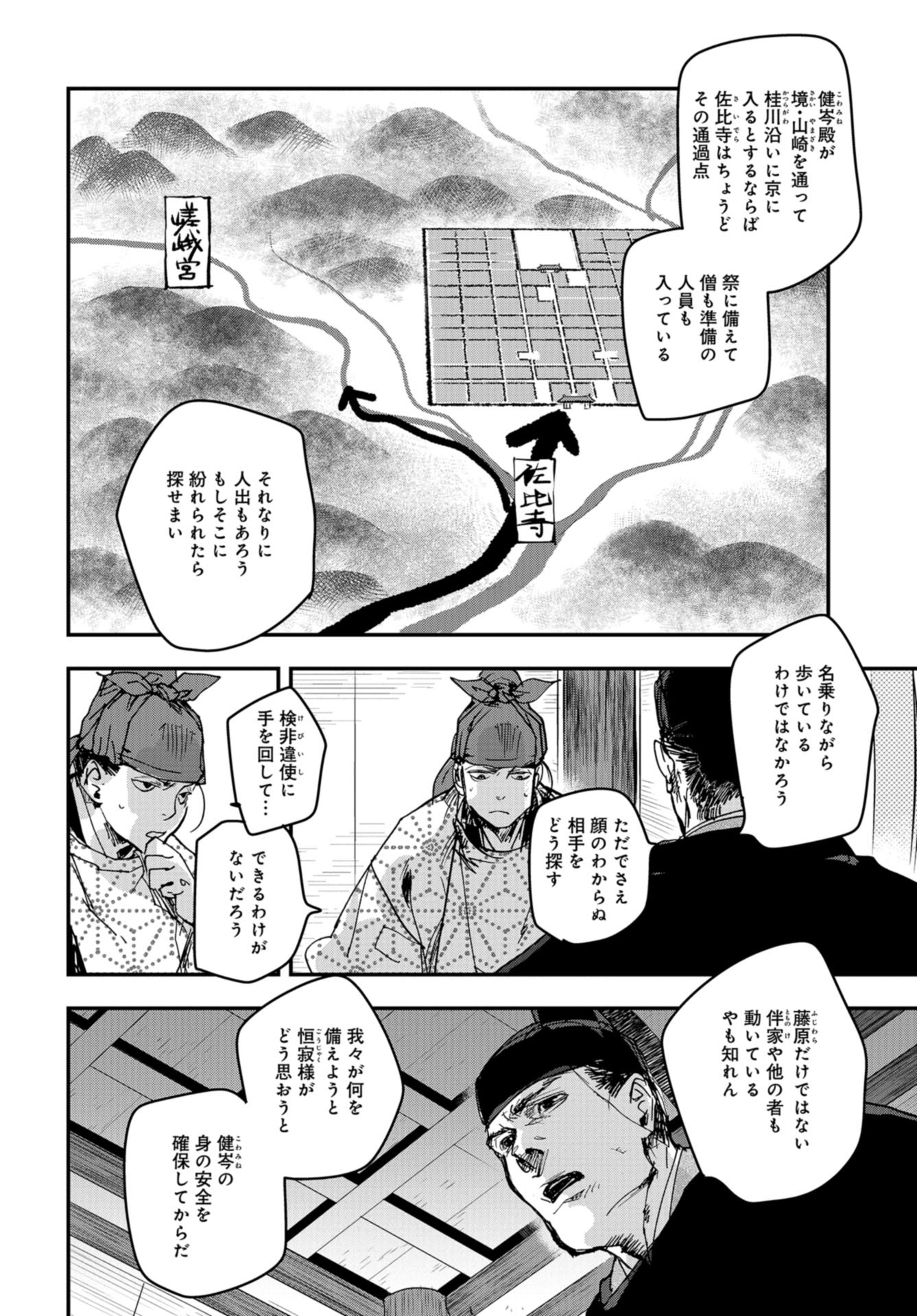Outen no Mon Chapter 83 page 28 - nihonkuni.com