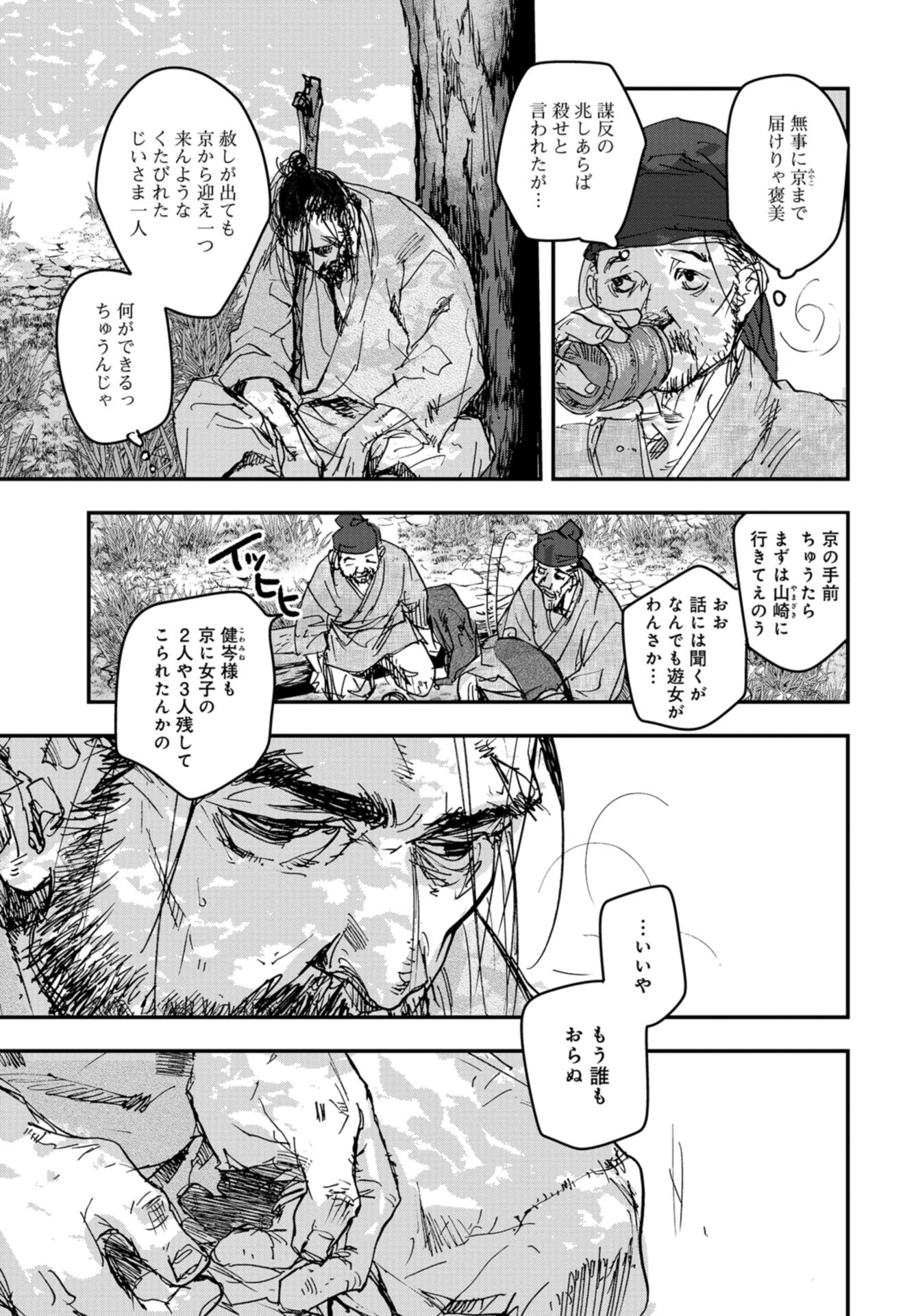 Outen no Mon Chapter 83 page 31 - nihonkuni.com