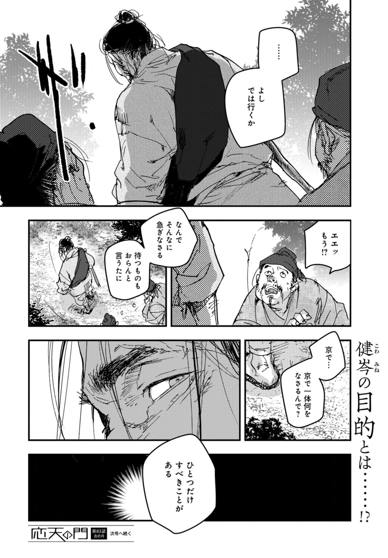 Outen no Mon Chapter 83 page 32 - nihonkuni.com