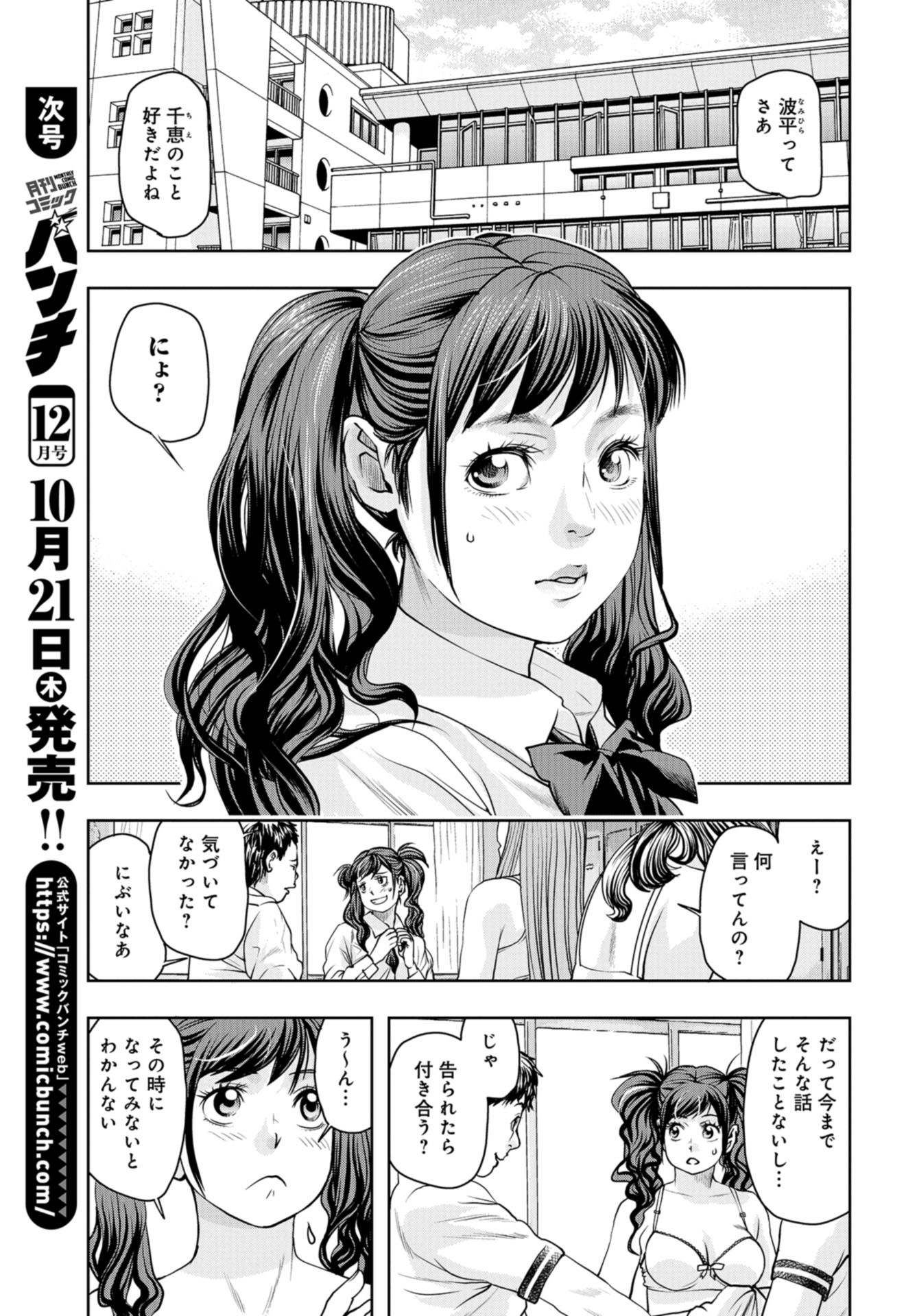 Saigo no Restaurant Chap 88 - Pic 3