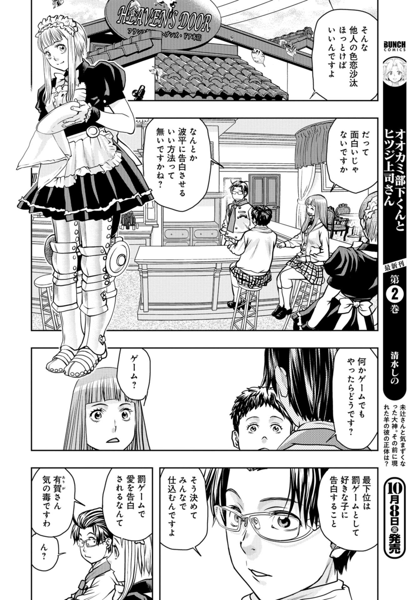 Saigo no Restaurant Chap 88 - Pic 4