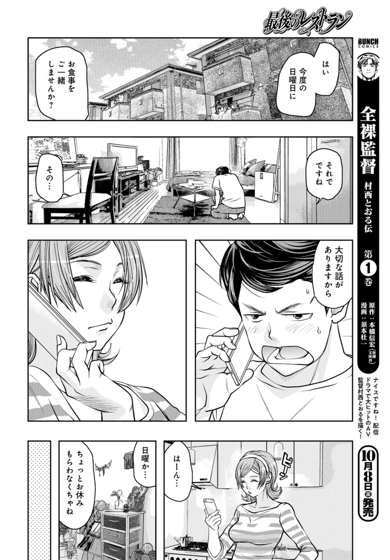 Saigo no Restaurant Chap 88 - Pic 6